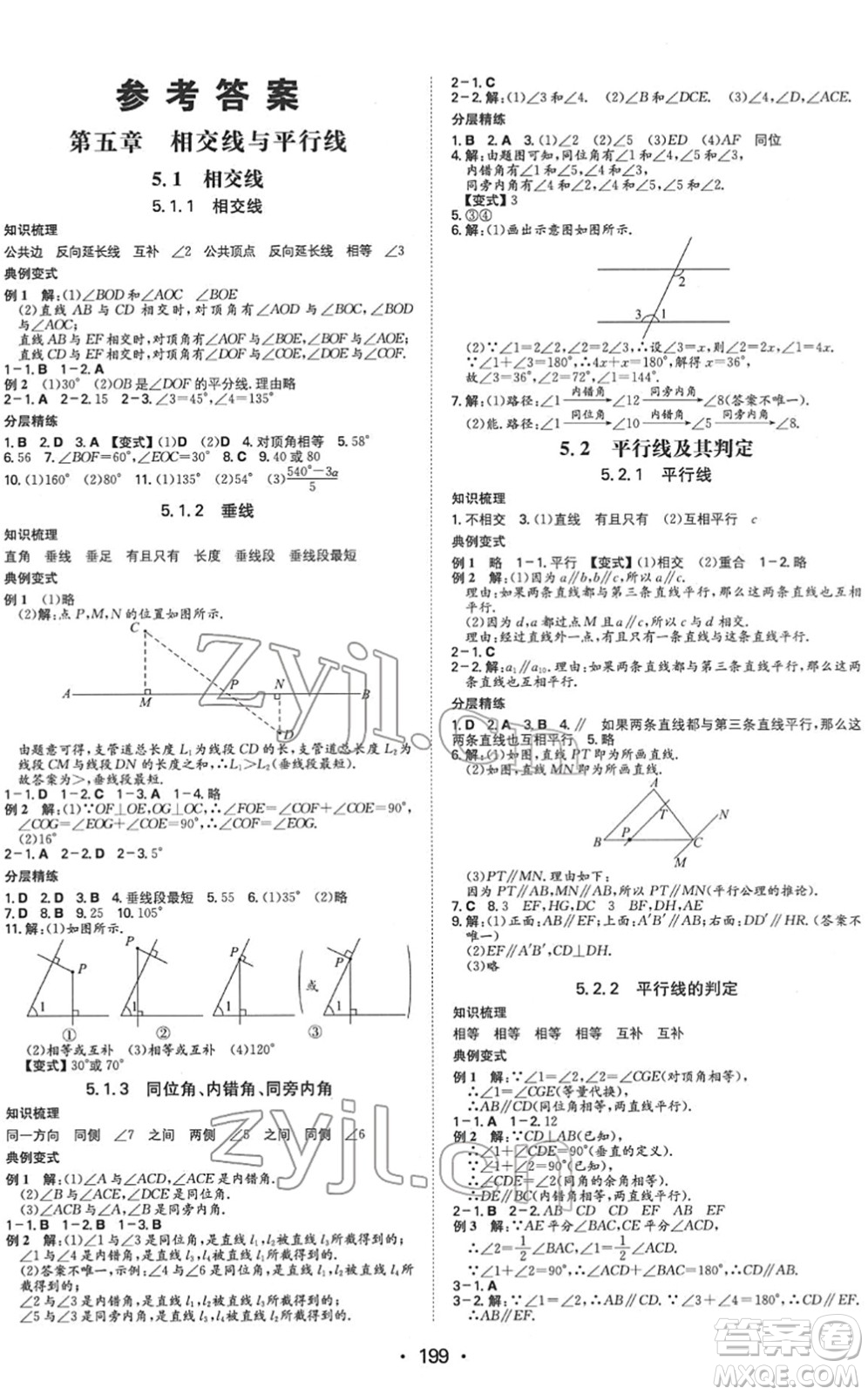 湖南教育出版社2022一本同步訓(xùn)練七年級數(shù)學(xué)下冊RJ人教版重慶專版答案