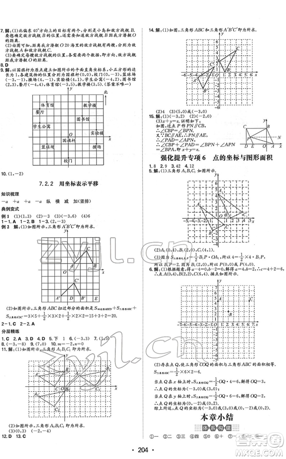 湖南教育出版社2022一本同步訓(xùn)練七年級數(shù)學(xué)下冊RJ人教版重慶專版答案