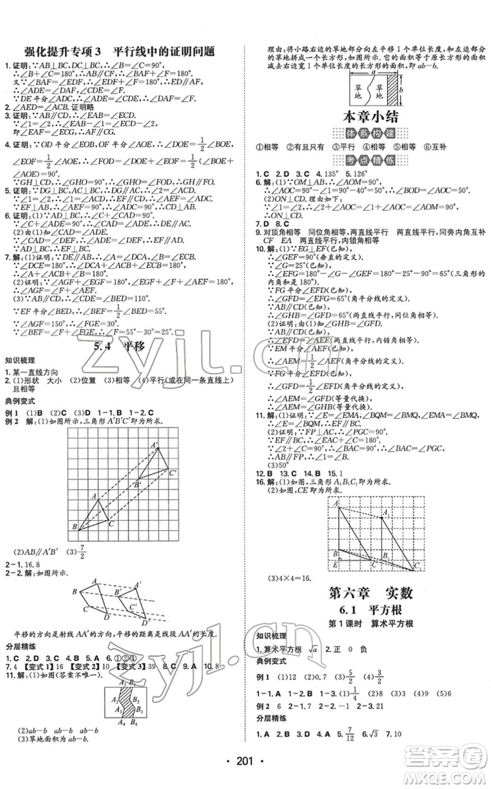 湖南教育出版社2022一本同步訓(xùn)練七年級數(shù)學(xué)下冊RJ人教版重慶專版答案