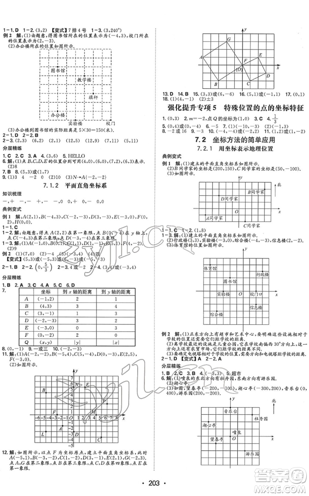 湖南教育出版社2022一本同步訓(xùn)練七年級數(shù)學(xué)下冊RJ人教版重慶專版答案