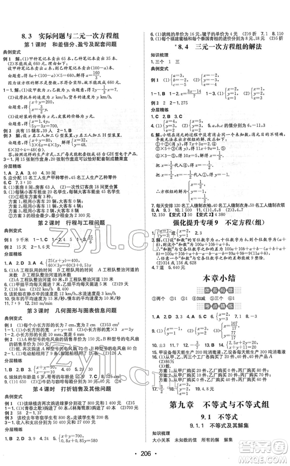 湖南教育出版社2022一本同步訓(xùn)練七年級數(shù)學(xué)下冊RJ人教版重慶專版答案