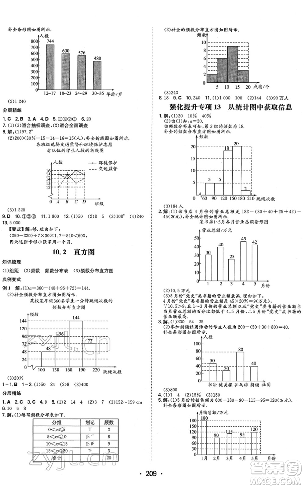 湖南教育出版社2022一本同步訓(xùn)練七年級數(shù)學(xué)下冊RJ人教版重慶專版答案