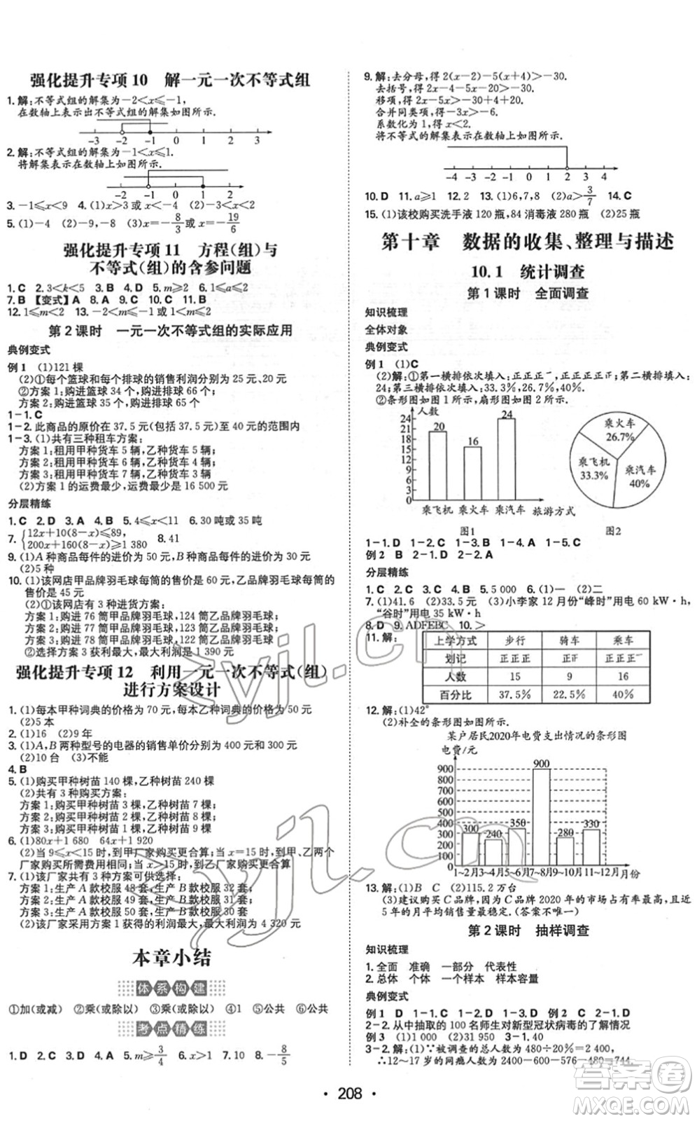 湖南教育出版社2022一本同步訓(xùn)練七年級數(shù)學(xué)下冊RJ人教版重慶專版答案