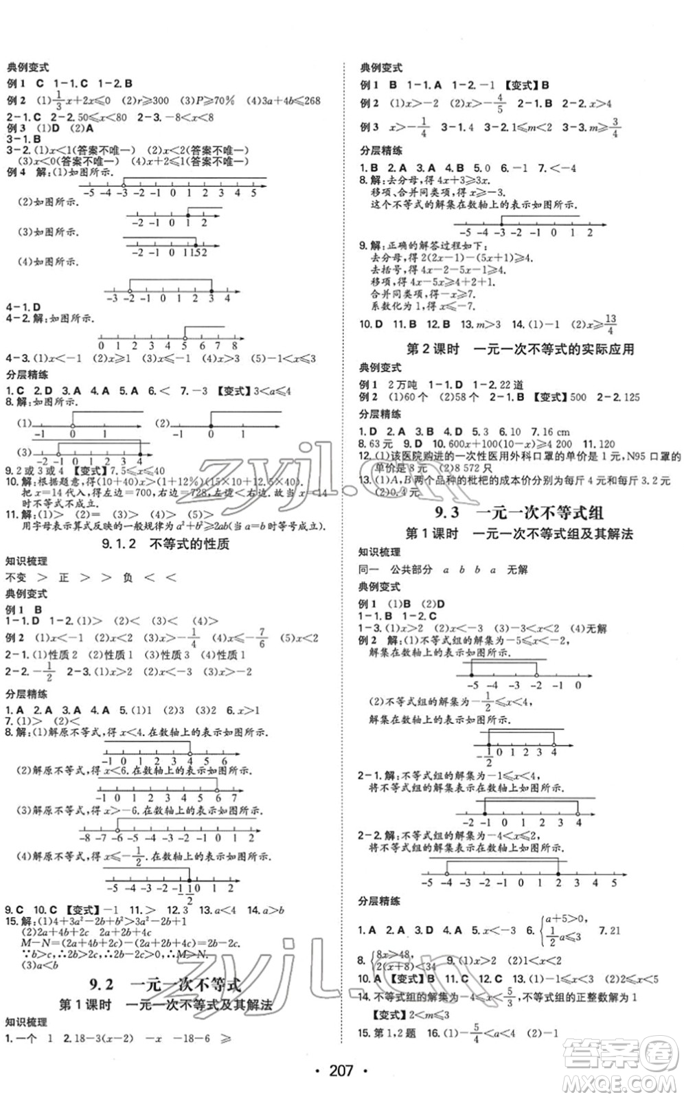 湖南教育出版社2022一本同步訓(xùn)練七年級數(shù)學(xué)下冊RJ人教版重慶專版答案