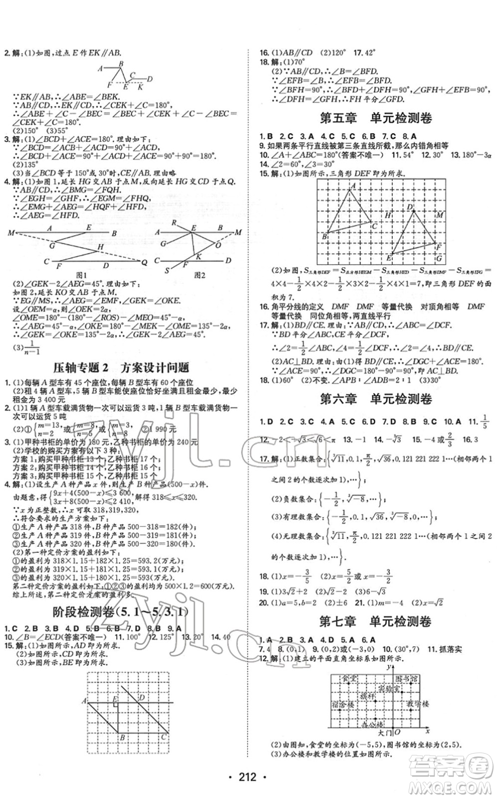 湖南教育出版社2022一本同步訓(xùn)練七年級數(shù)學(xué)下冊RJ人教版重慶專版答案