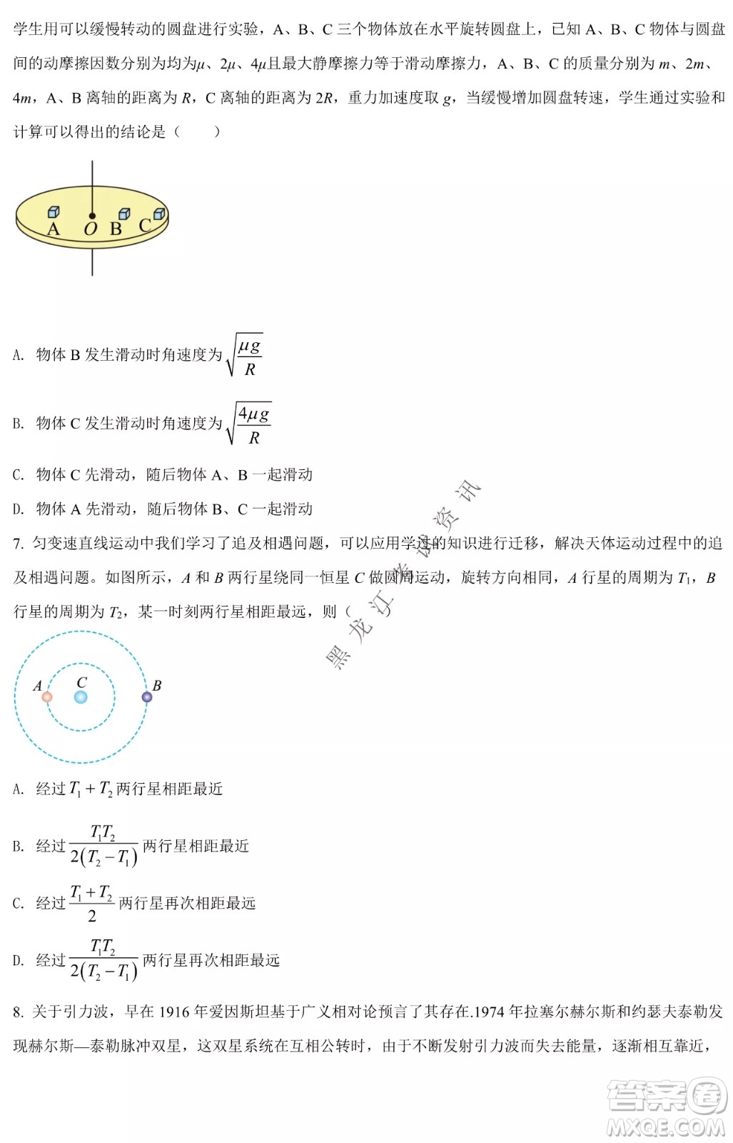 哈爾濱市第九中學(xué)2021-2022年度下學(xué)期4月階段性評(píng)價(jià)考試高一學(xué)年物理學(xué)科試卷及答案