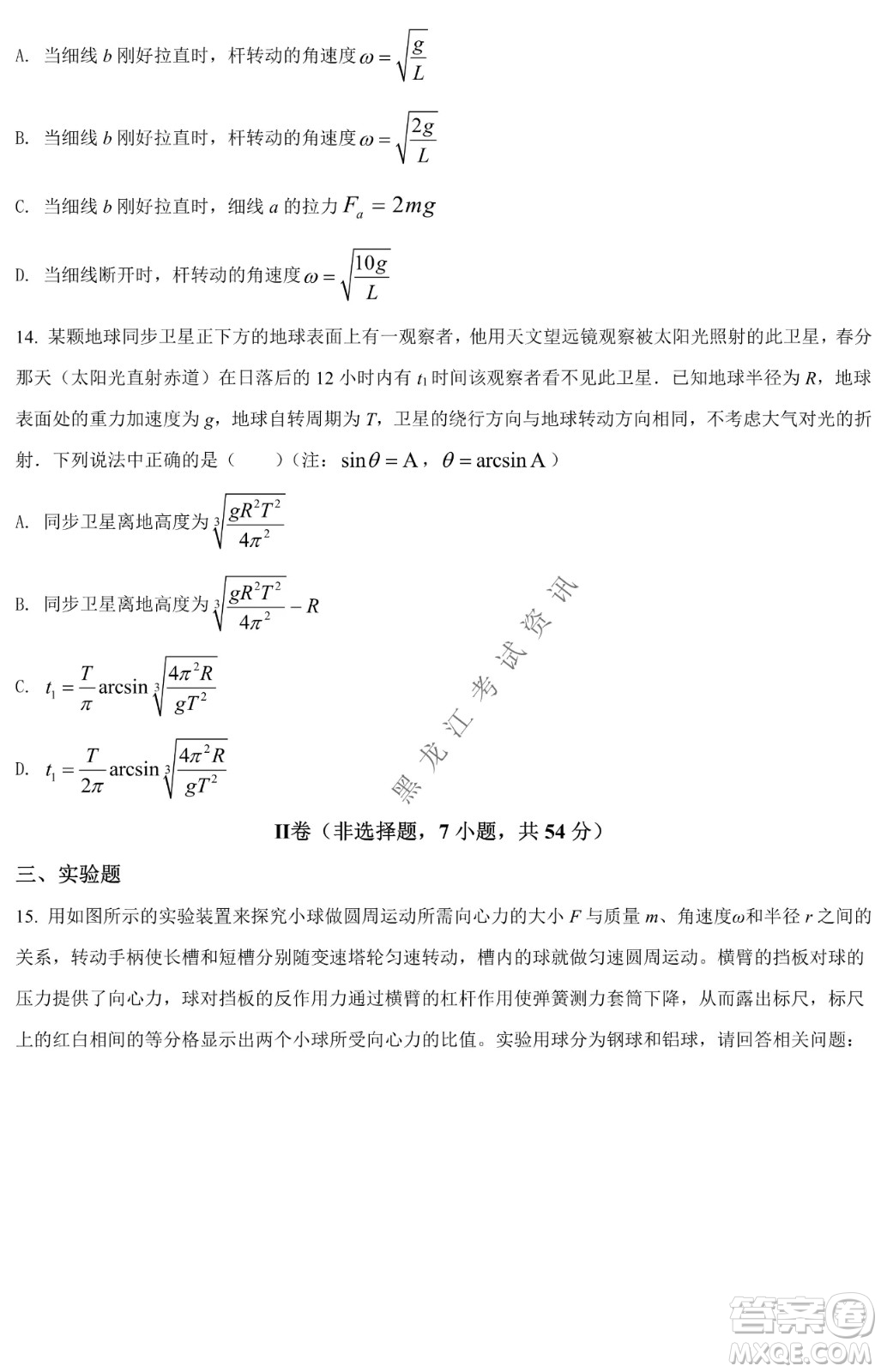 哈爾濱市第九中學(xué)2021-2022年度下學(xué)期4月階段性評(píng)價(jià)考試高一學(xué)年物理學(xué)科試卷及答案