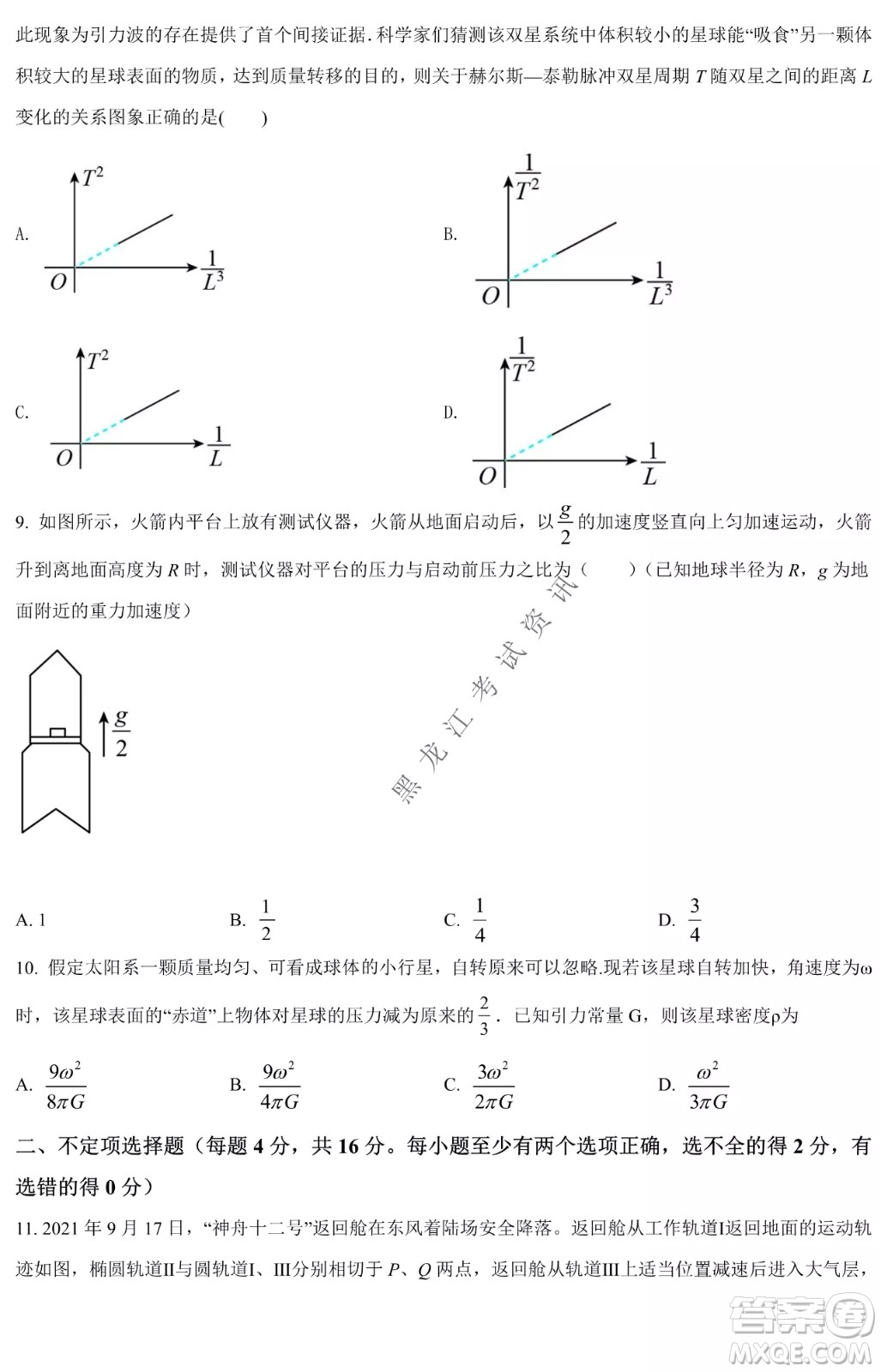 哈爾濱市第九中學(xué)2021-2022年度下學(xué)期4月階段性評(píng)價(jià)考試高一學(xué)年物理學(xué)科試卷及答案