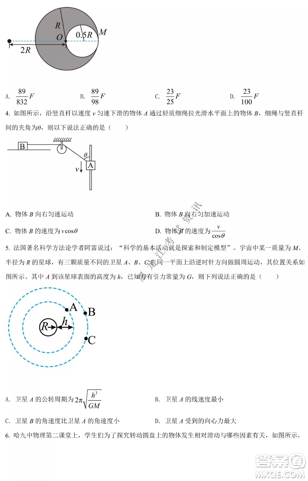 哈爾濱市第九中學(xué)2021-2022年度下學(xué)期4月階段性評(píng)價(jià)考試高一學(xué)年物理學(xué)科試卷及答案