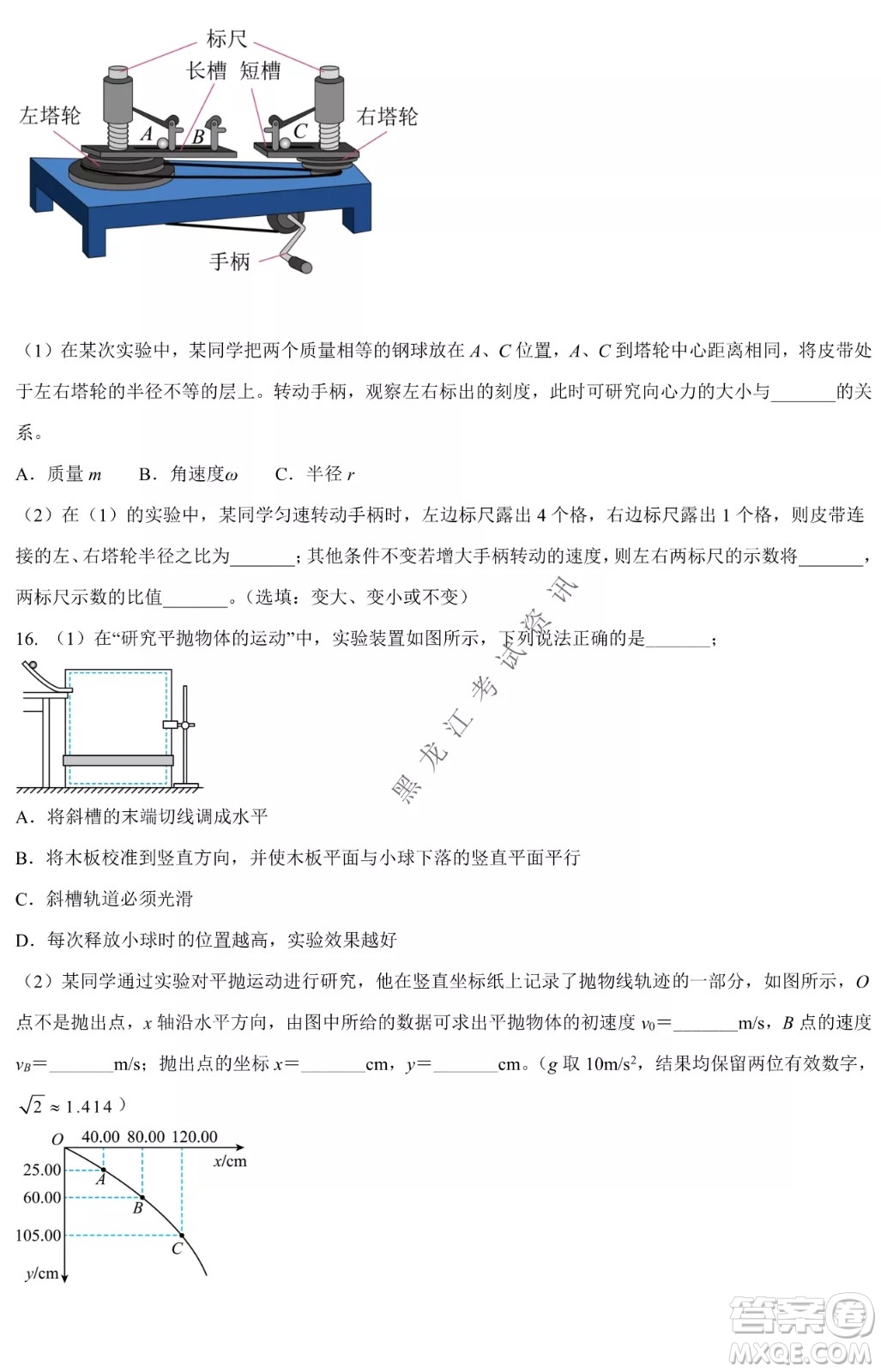 哈爾濱市第九中學(xué)2021-2022年度下學(xué)期4月階段性評(píng)價(jià)考試高一學(xué)年物理學(xué)科試卷及答案