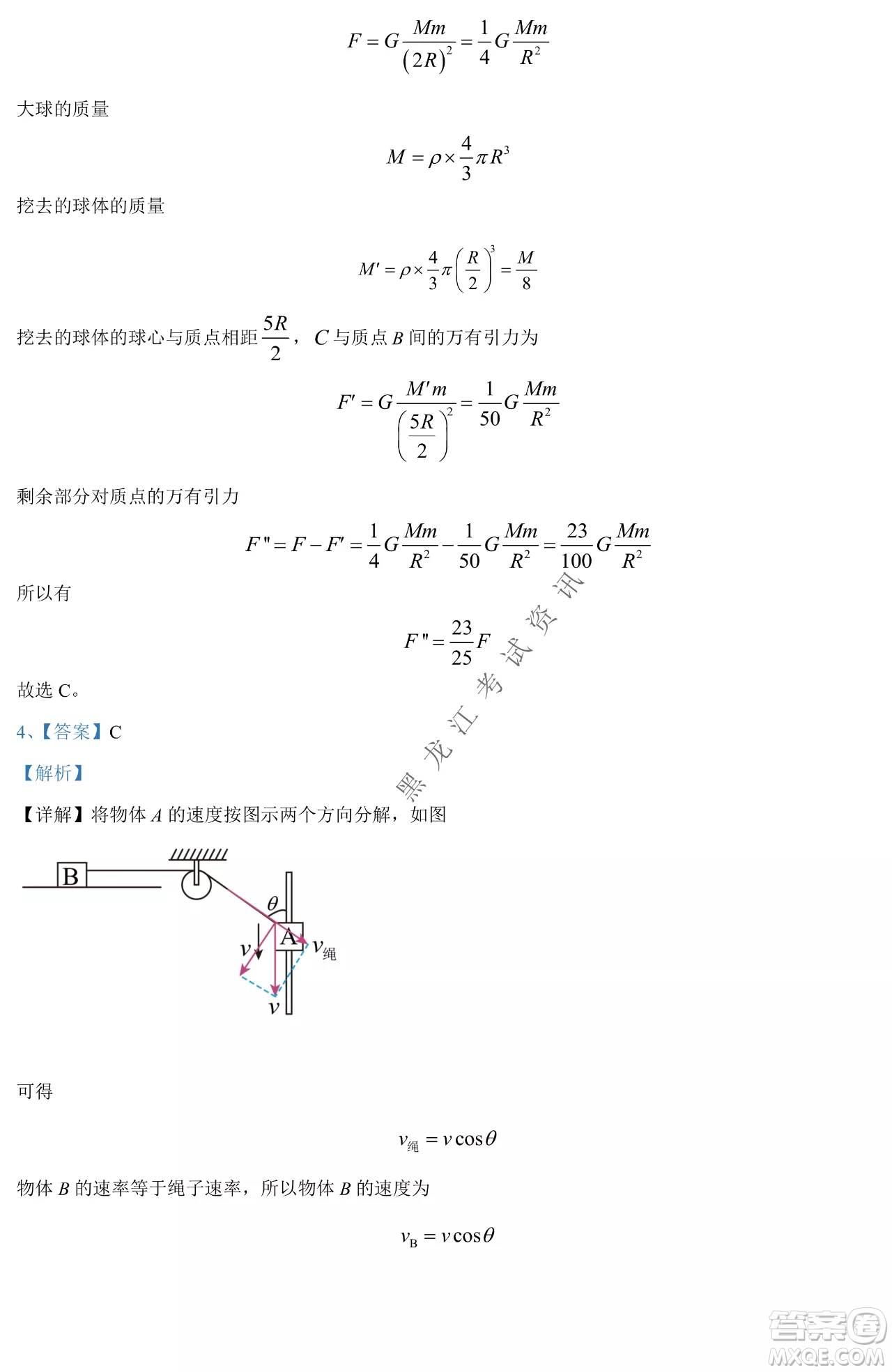 哈爾濱市第九中學(xué)2021-2022年度下學(xué)期4月階段性評(píng)價(jià)考試高一學(xué)年物理學(xué)科試卷及答案