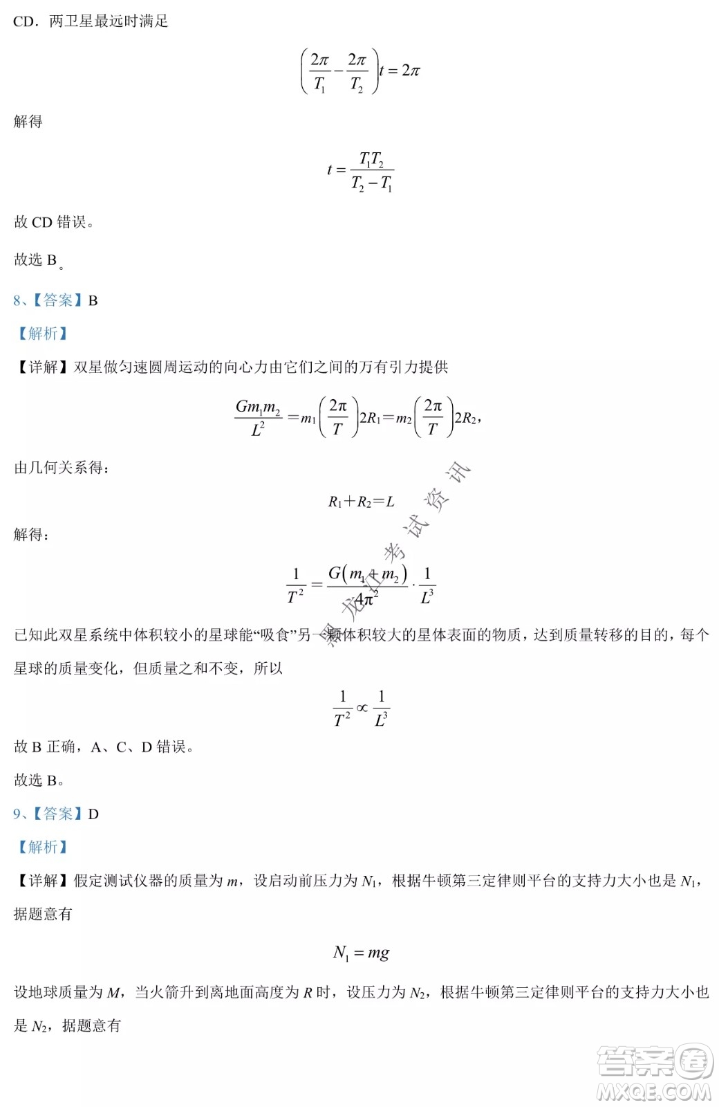 哈爾濱市第九中學(xué)2021-2022年度下學(xué)期4月階段性評(píng)價(jià)考試高一學(xué)年物理學(xué)科試卷及答案