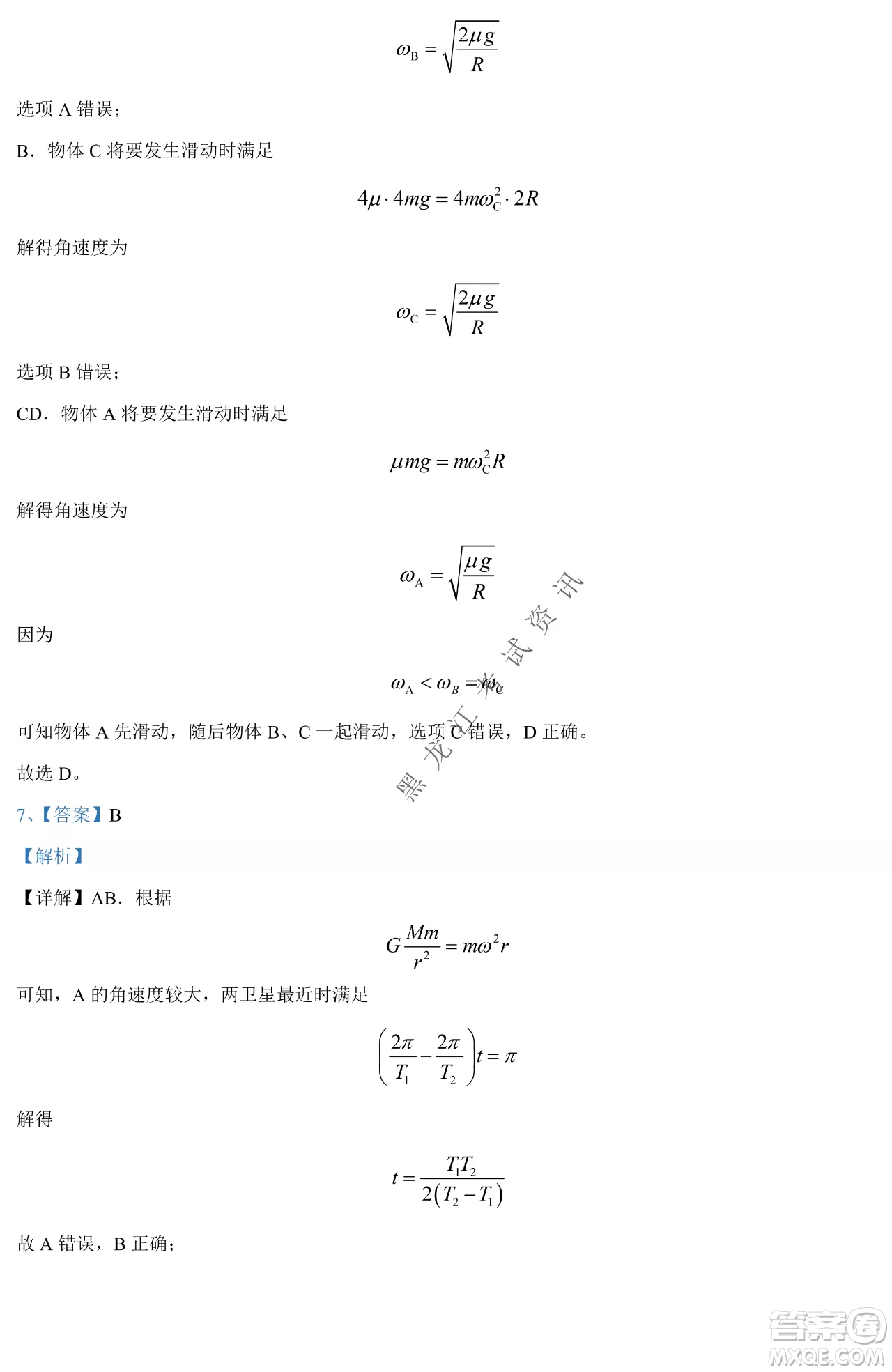 哈爾濱市第九中學(xué)2021-2022年度下學(xué)期4月階段性評(píng)價(jià)考試高一學(xué)年物理學(xué)科試卷及答案