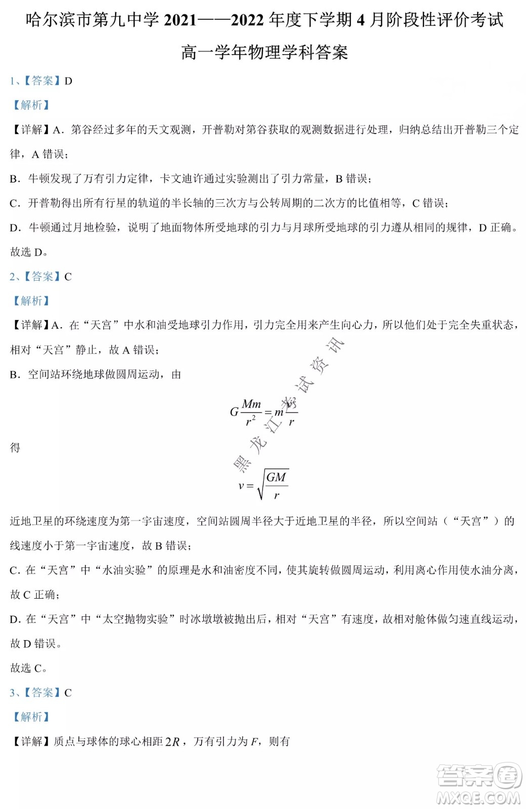 哈爾濱市第九中學(xué)2021-2022年度下學(xué)期4月階段性評(píng)價(jià)考試高一學(xué)年物理學(xué)科試卷及答案