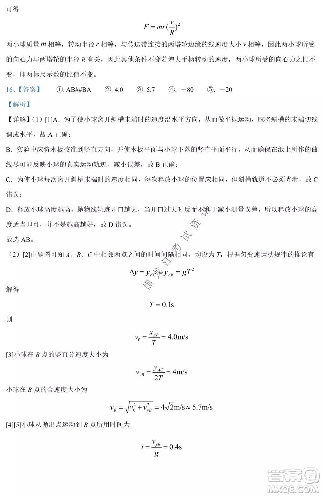 哈爾濱市第九中學(xué)2021-2022年度下學(xué)期4月階段性評(píng)價(jià)考試高一學(xué)年物理學(xué)科試卷及答案