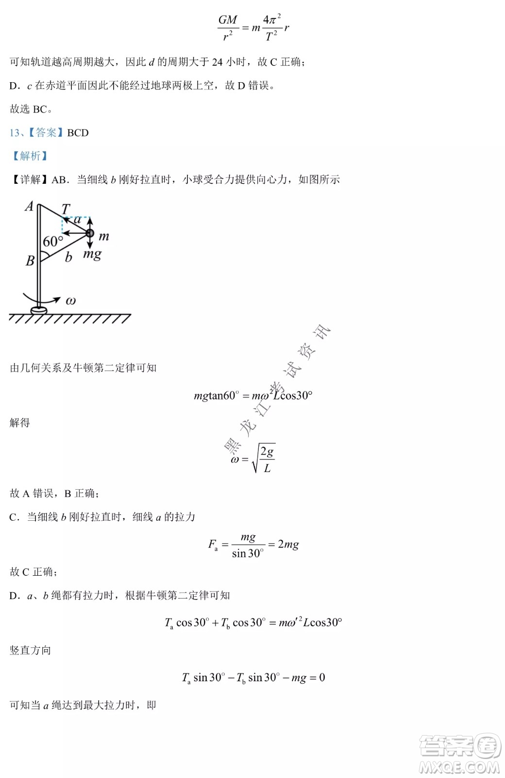 哈爾濱市第九中學(xué)2021-2022年度下學(xué)期4月階段性評(píng)價(jià)考試高一學(xué)年物理學(xué)科試卷及答案