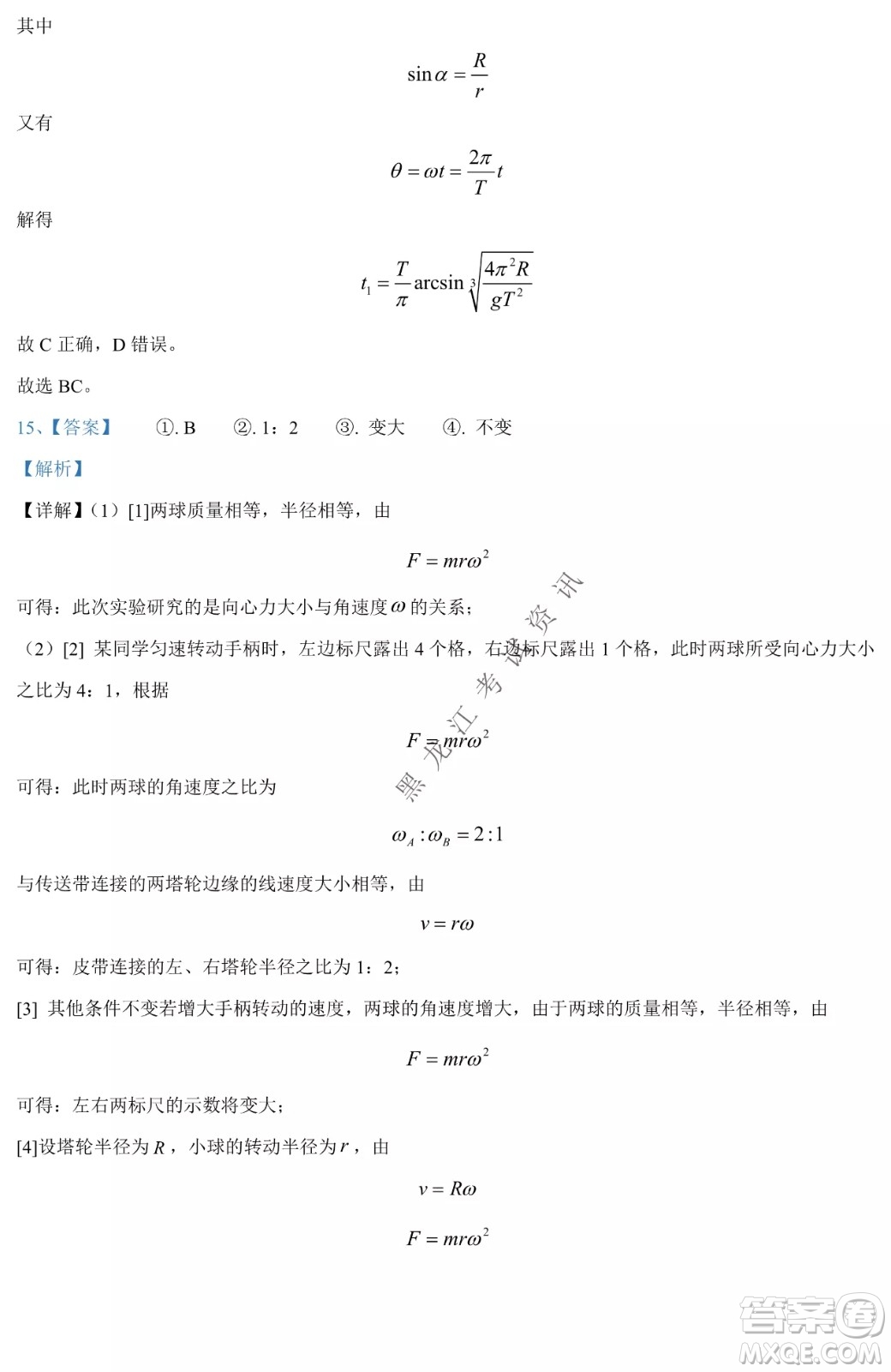 哈爾濱市第九中學(xué)2021-2022年度下學(xué)期4月階段性評(píng)價(jià)考試高一學(xué)年物理學(xué)科試卷及答案