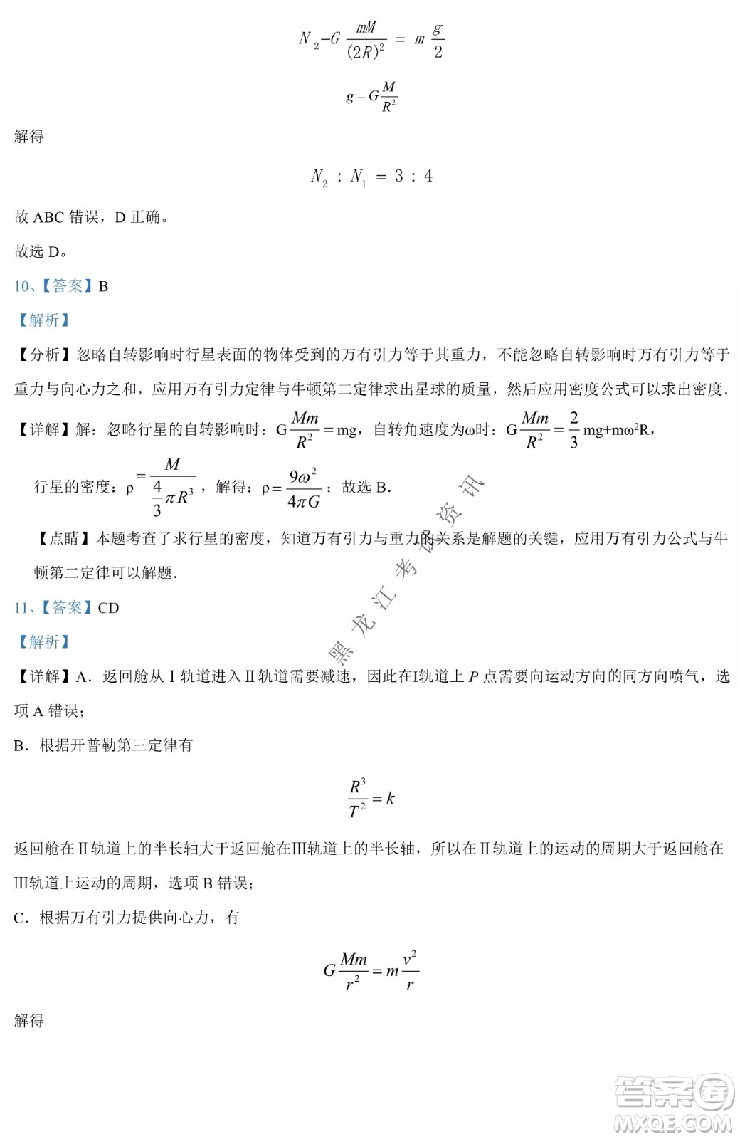 哈爾濱市第九中學(xué)2021-2022年度下學(xué)期4月階段性評(píng)價(jià)考試高一學(xué)年物理學(xué)科試卷及答案