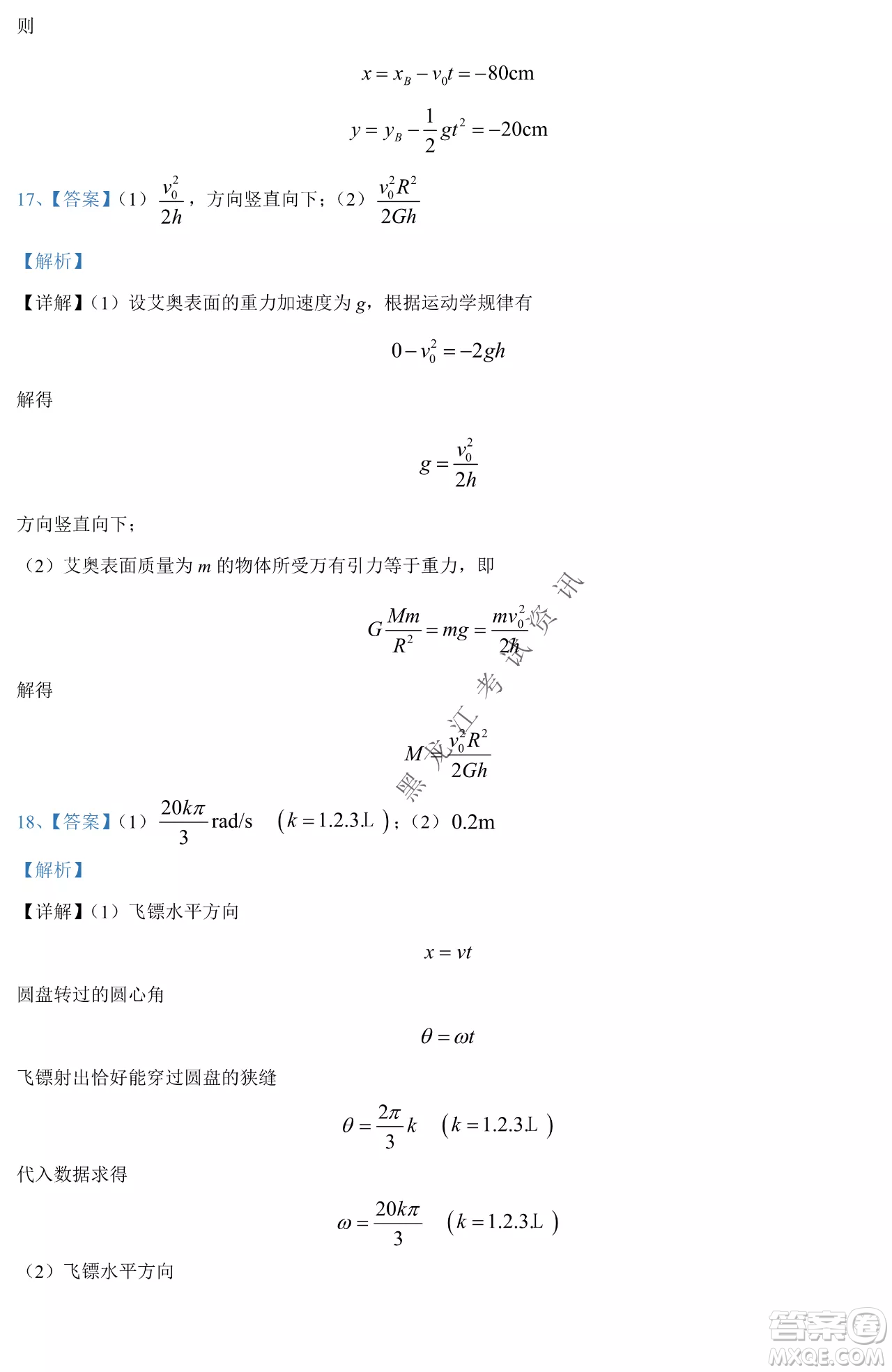 哈爾濱市第九中學(xué)2021-2022年度下學(xué)期4月階段性評(píng)價(jià)考試高一學(xué)年物理學(xué)科試卷及答案