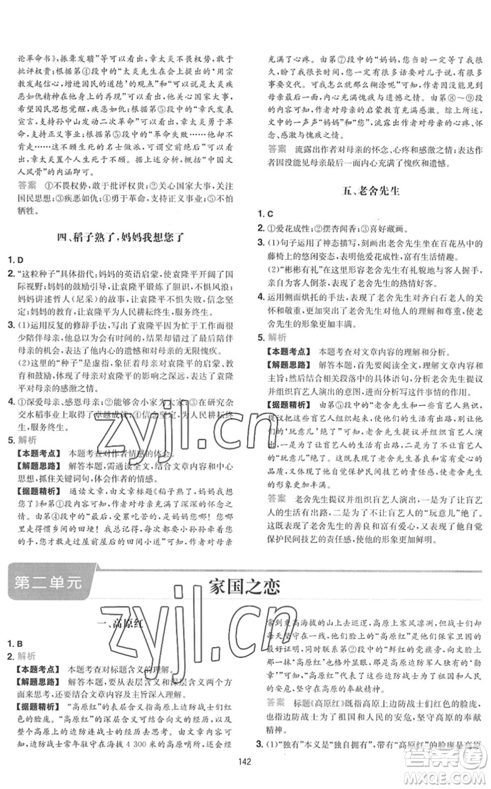 湖南教育出版社2022一本初中語(yǔ)文五合一閱讀訓(xùn)練七年級(jí)下冊(cè)人教版福建專(zhuān)版答案