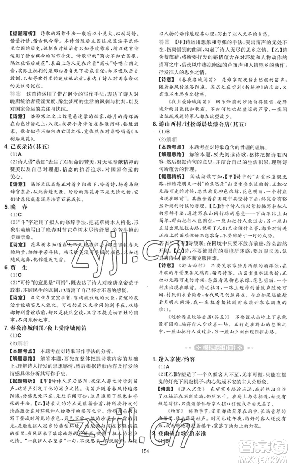 湖南教育出版社2022一本初中語(yǔ)文五合一閱讀訓(xùn)練七年級(jí)下冊(cè)人教版福建專(zhuān)版答案