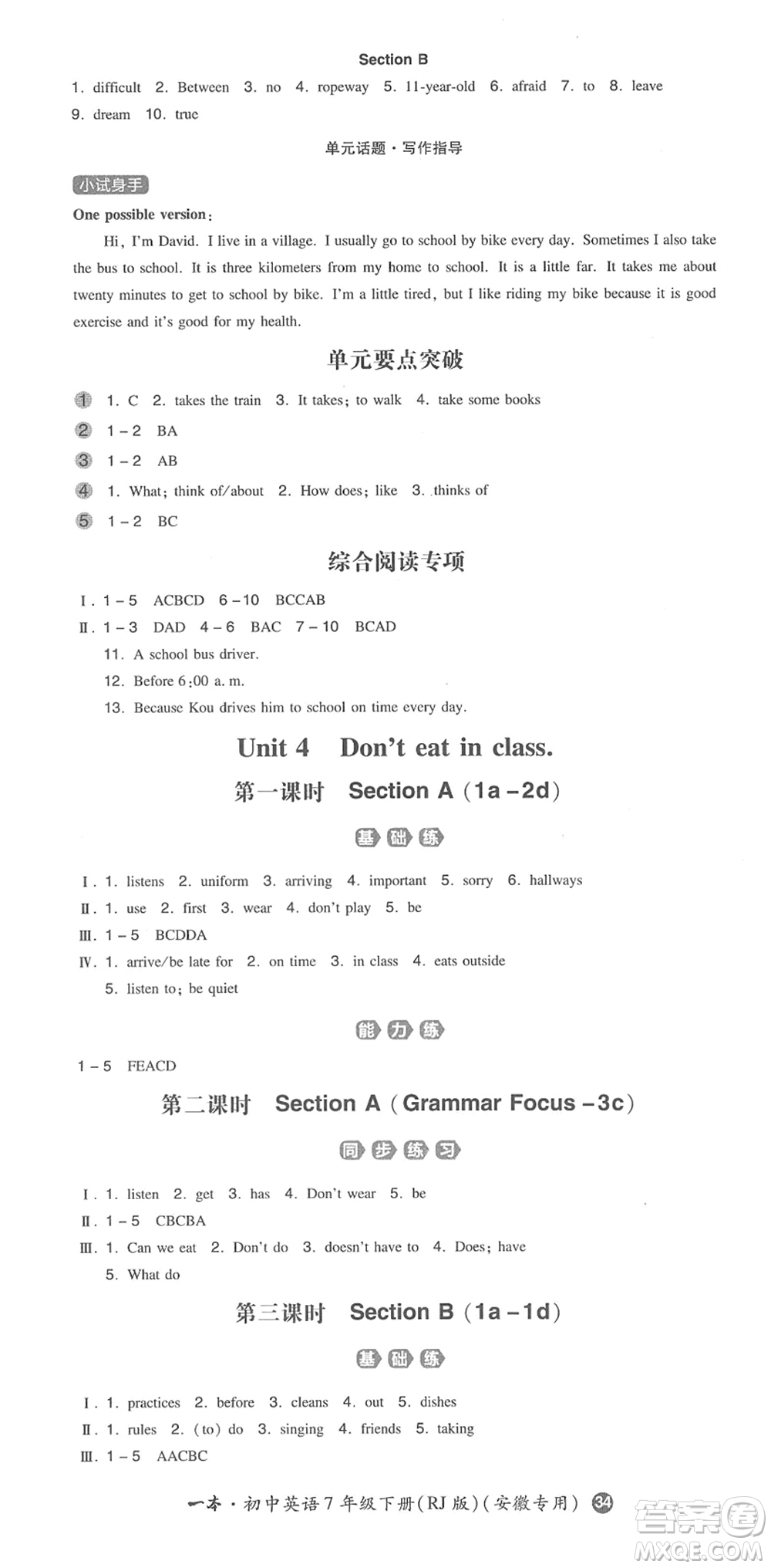 湖南教育出版社2022一本同步訓(xùn)練七年級(jí)英語(yǔ)下冊(cè)RJ人教版安徽專(zhuān)版答案