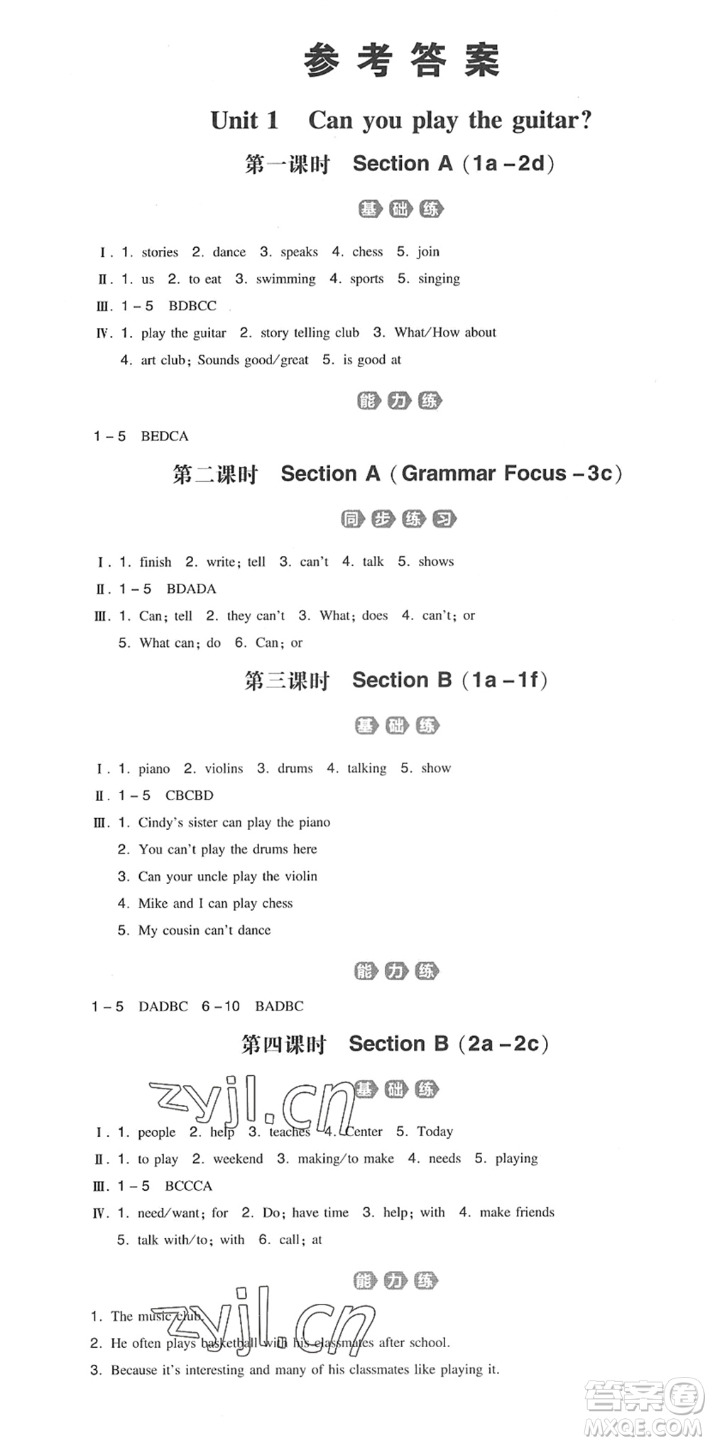 湖南教育出版社2022一本同步訓(xùn)練七年級(jí)英語(yǔ)下冊(cè)RJ人教版安徽專(zhuān)版答案