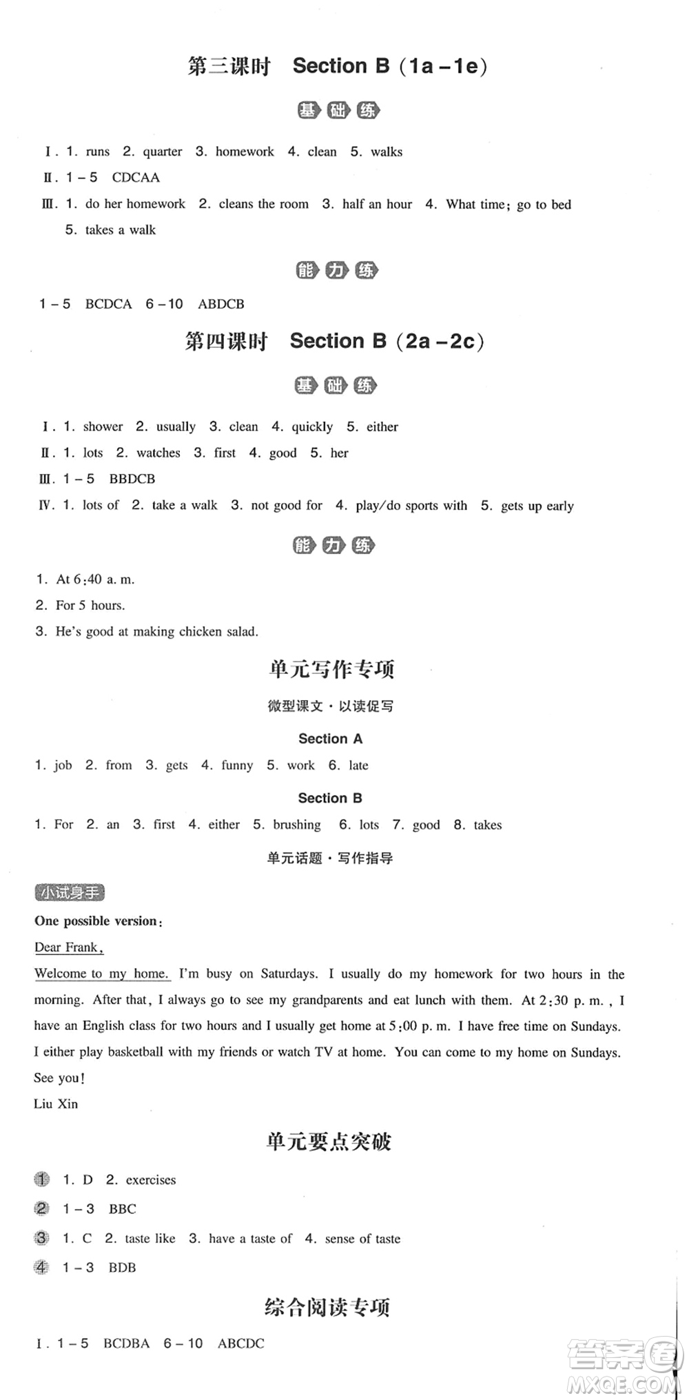 湖南教育出版社2022一本同步訓(xùn)練七年級(jí)英語(yǔ)下冊(cè)RJ人教版安徽專(zhuān)版答案