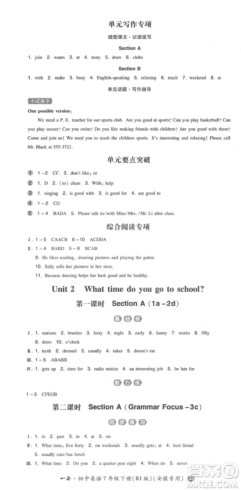 湖南教育出版社2022一本同步訓(xùn)練七年級(jí)英語(yǔ)下冊(cè)RJ人教版安徽專(zhuān)版答案