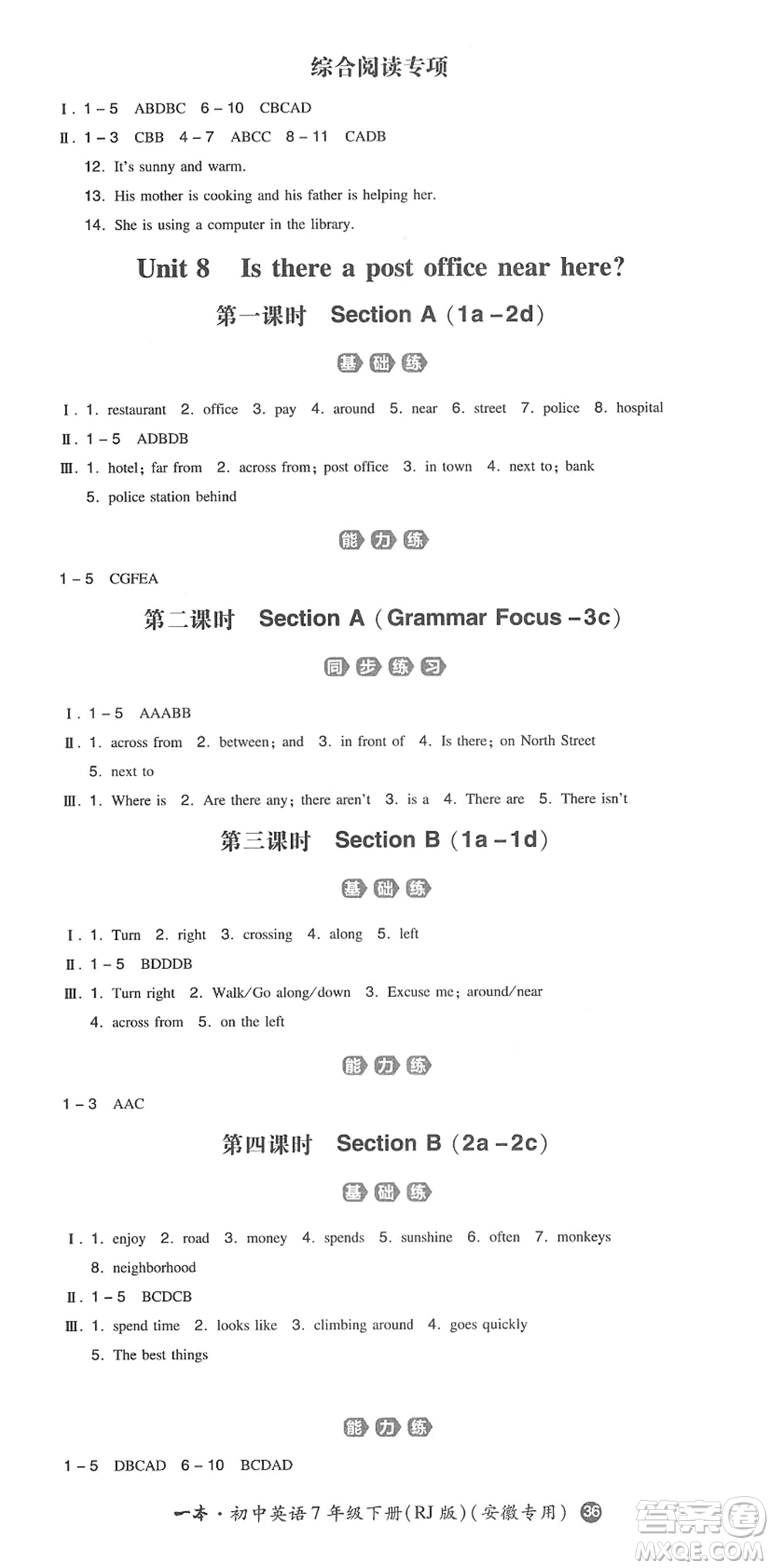 湖南教育出版社2022一本同步訓(xùn)練七年級(jí)英語(yǔ)下冊(cè)RJ人教版安徽專(zhuān)版答案