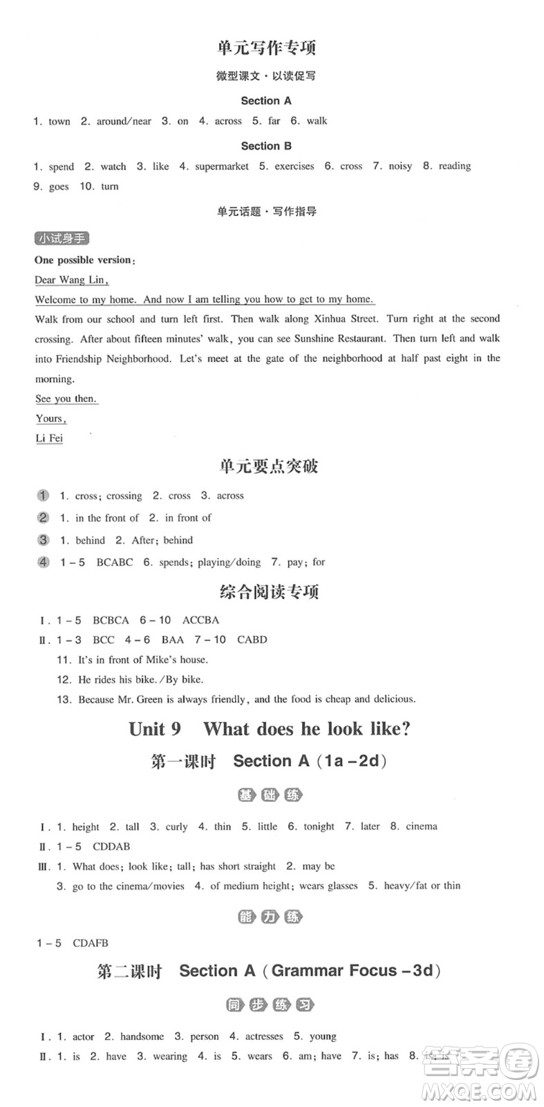 湖南教育出版社2022一本同步訓(xùn)練七年級(jí)英語(yǔ)下冊(cè)RJ人教版安徽專(zhuān)版答案