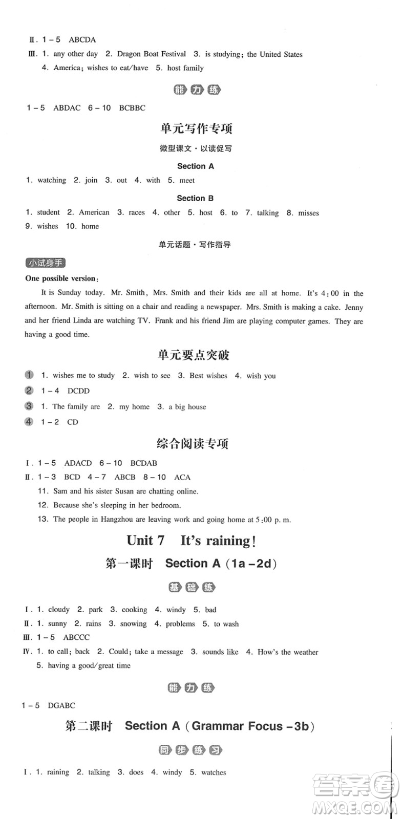 湖南教育出版社2022一本同步訓(xùn)練七年級(jí)英語(yǔ)下冊(cè)RJ人教版安徽專(zhuān)版答案