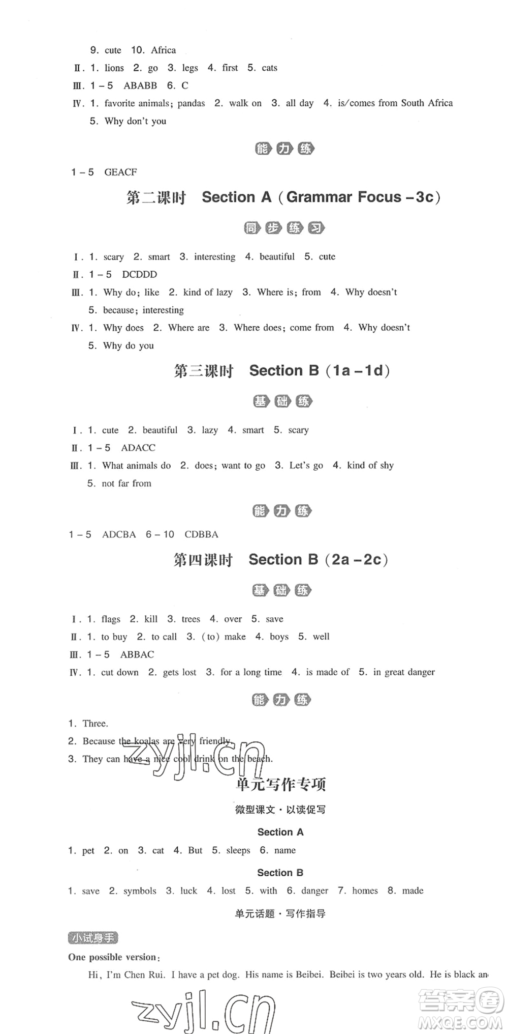 湖南教育出版社2022一本同步訓(xùn)練七年級(jí)英語(yǔ)下冊(cè)RJ人教版安徽專(zhuān)版答案