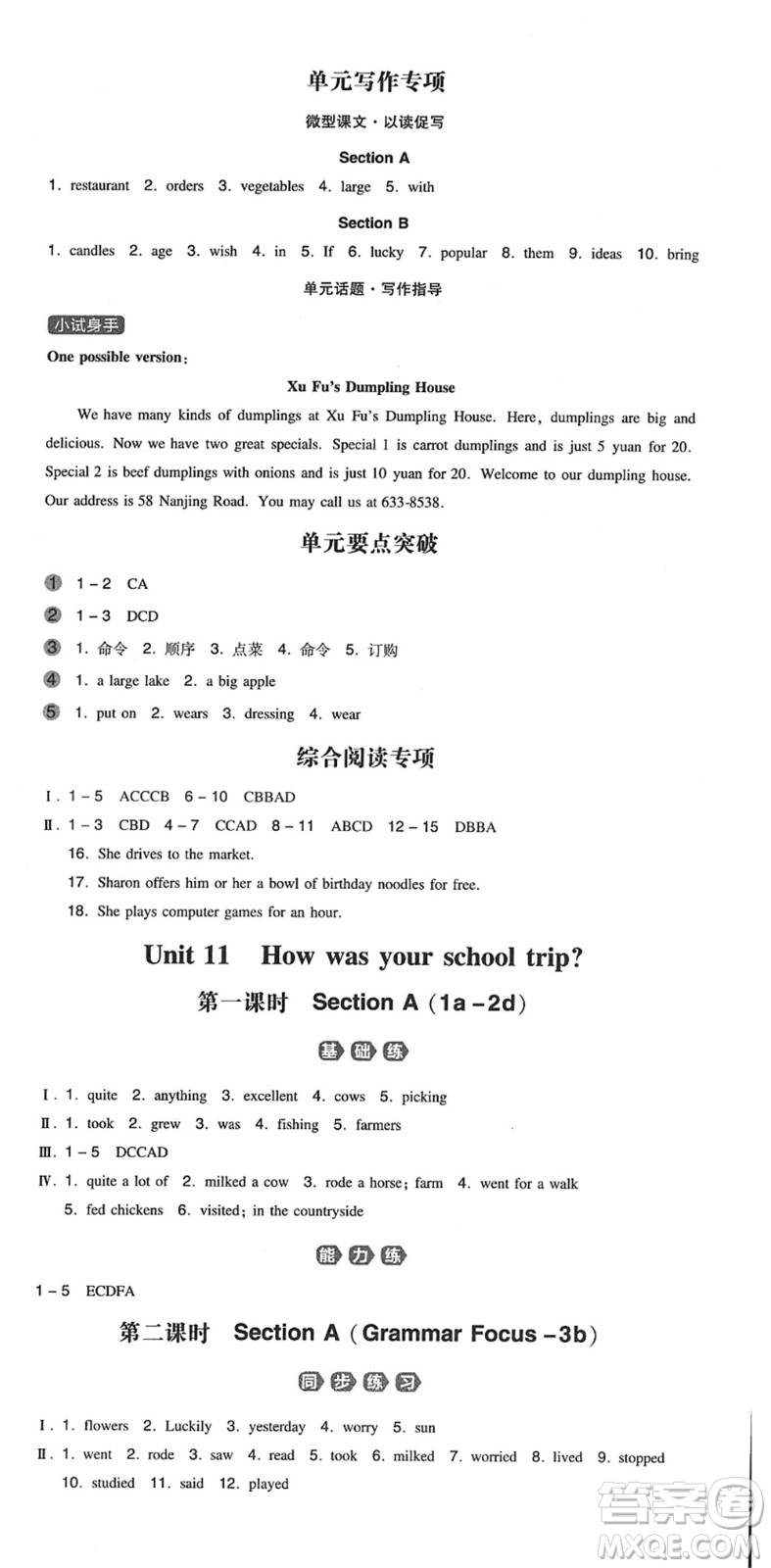 湖南教育出版社2022一本同步訓(xùn)練七年級(jí)英語(yǔ)下冊(cè)RJ人教版安徽專(zhuān)版答案