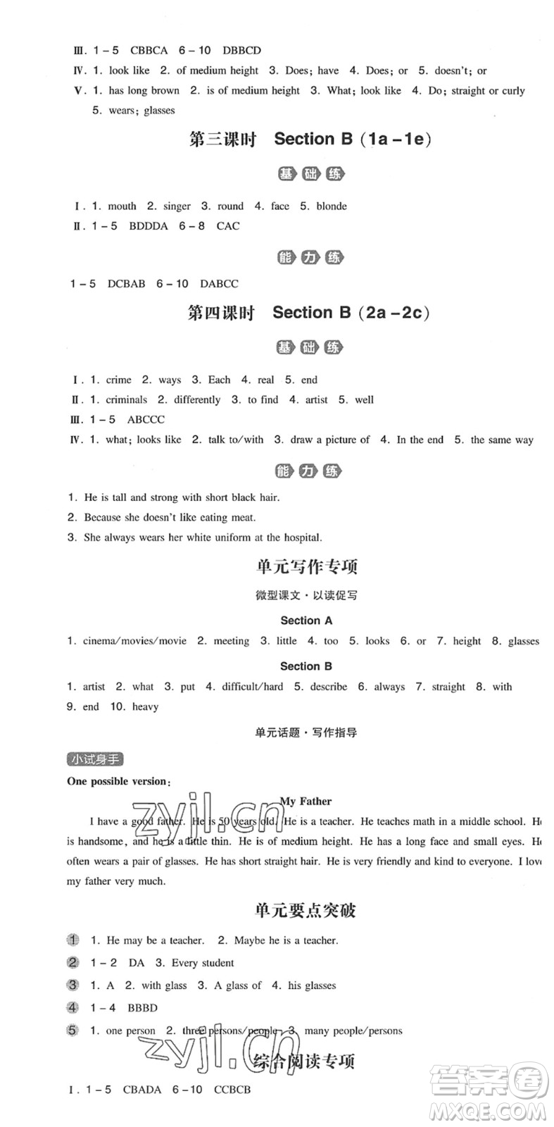 湖南教育出版社2022一本同步訓(xùn)練七年級(jí)英語(yǔ)下冊(cè)RJ人教版安徽專(zhuān)版答案