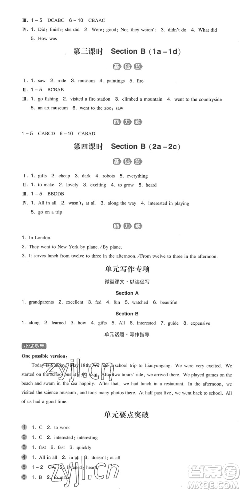 湖南教育出版社2022一本同步訓(xùn)練七年級(jí)英語(yǔ)下冊(cè)RJ人教版安徽專(zhuān)版答案