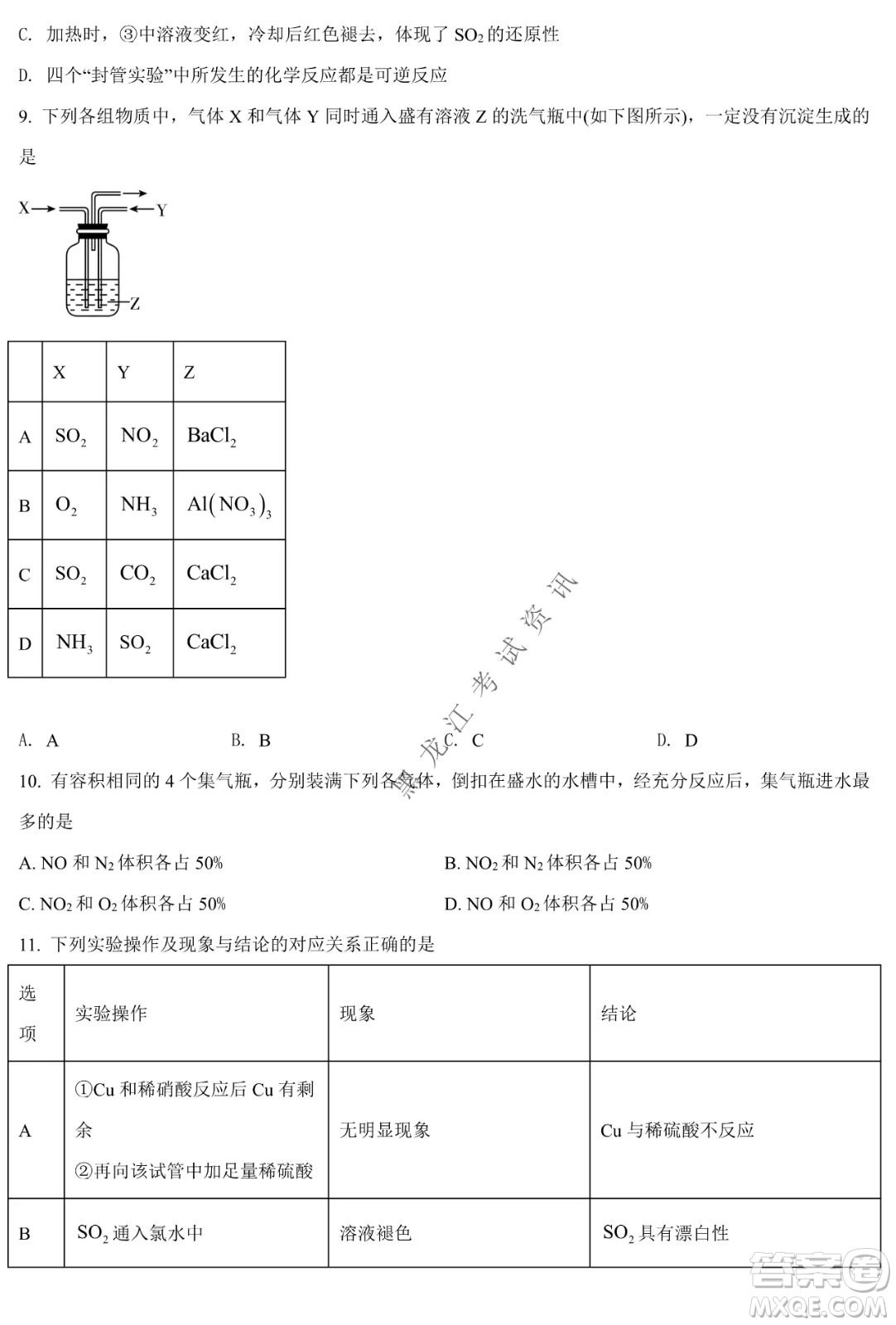 哈九中2021級高一下學(xué)期4月化學(xué)階段性驗收考試試題及答案