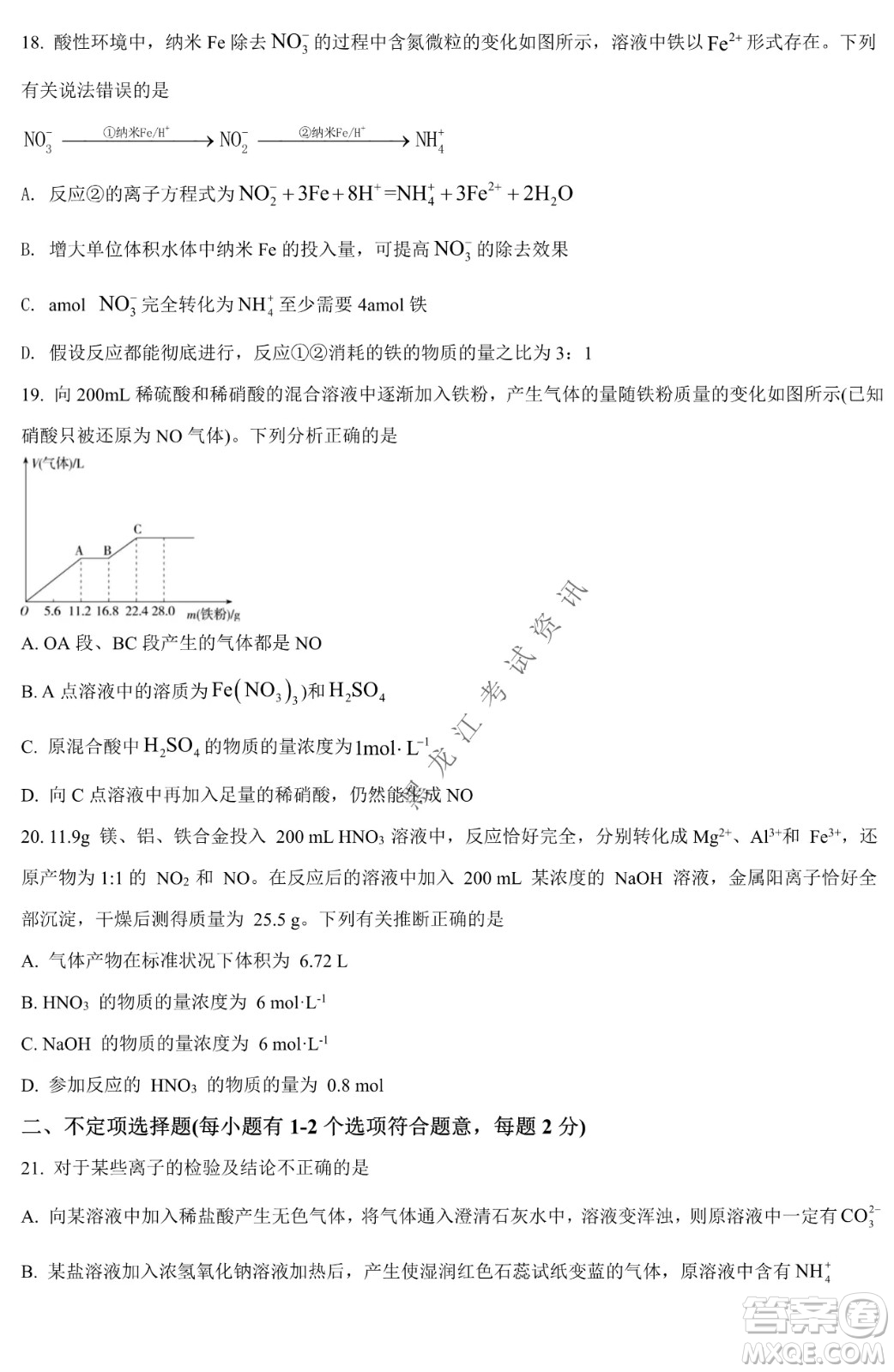 哈九中2021級高一下學(xué)期4月化學(xué)階段性驗收考試試題及答案