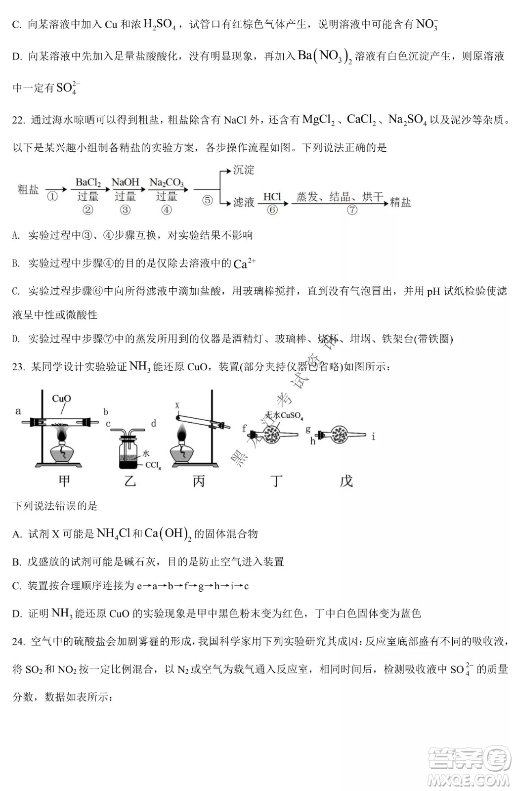 哈九中2021級高一下學(xué)期4月化學(xué)階段性驗收考試試題及答案