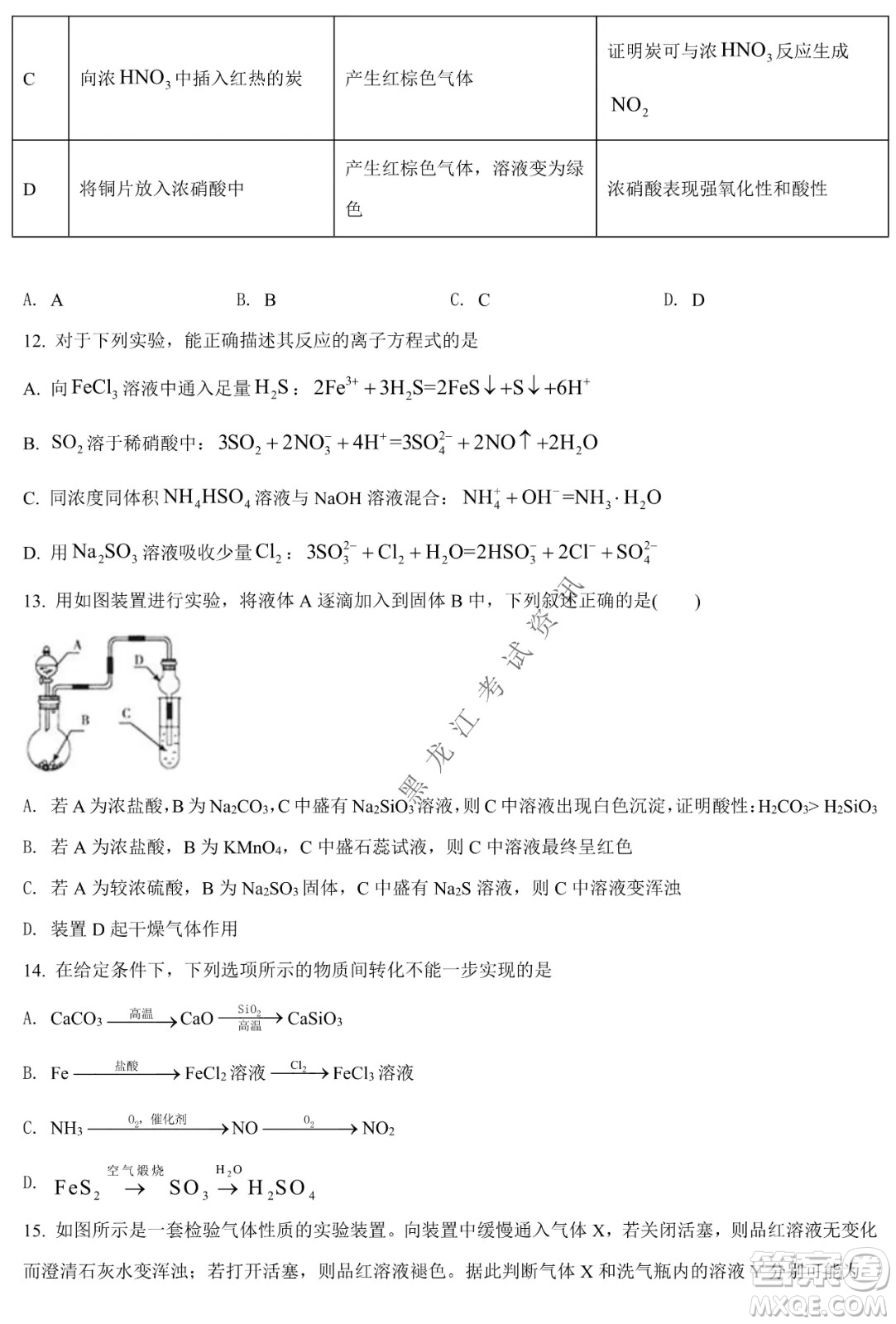 哈九中2021級高一下學(xué)期4月化學(xué)階段性驗收考試試題及答案