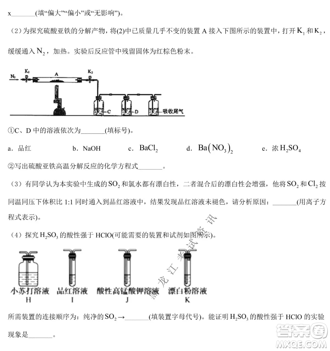 哈九中2021級高一下學(xué)期4月化學(xué)階段性驗收考試試題及答案