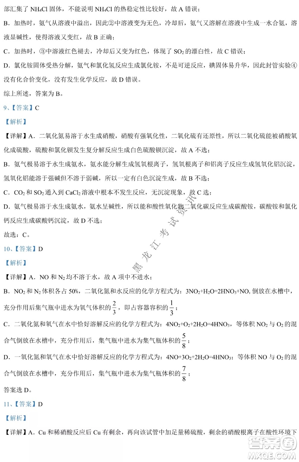 哈九中2021級高一下學(xué)期4月化學(xué)階段性驗收考試試題及答案