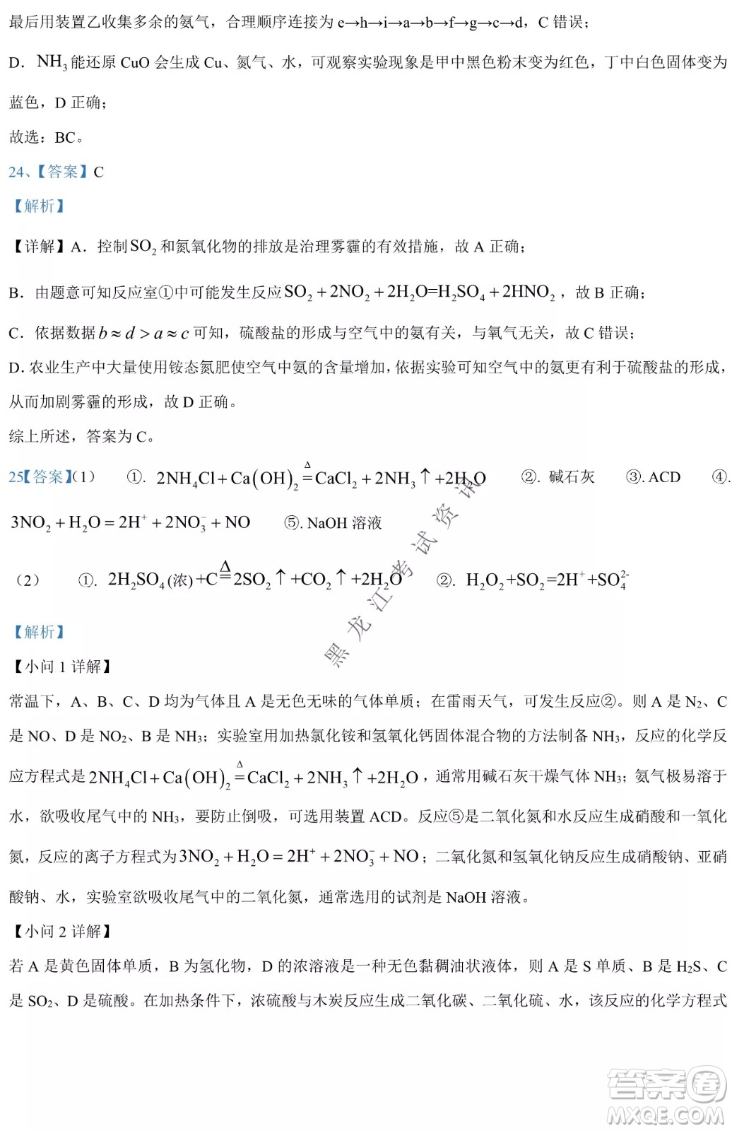 哈九中2021級高一下學(xué)期4月化學(xué)階段性驗收考試試題及答案