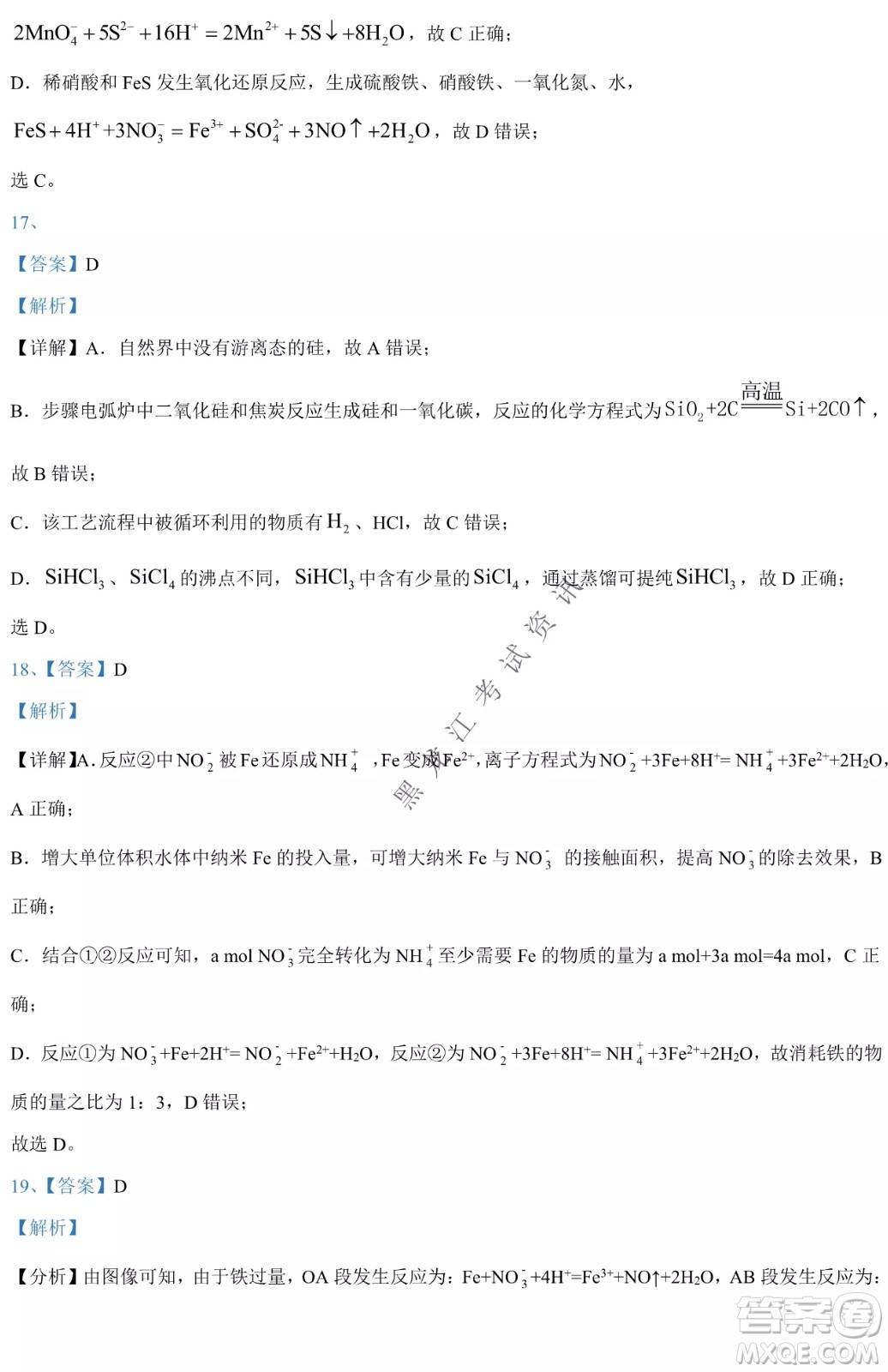 哈九中2021級高一下學(xué)期4月化學(xué)階段性驗收考試試題及答案