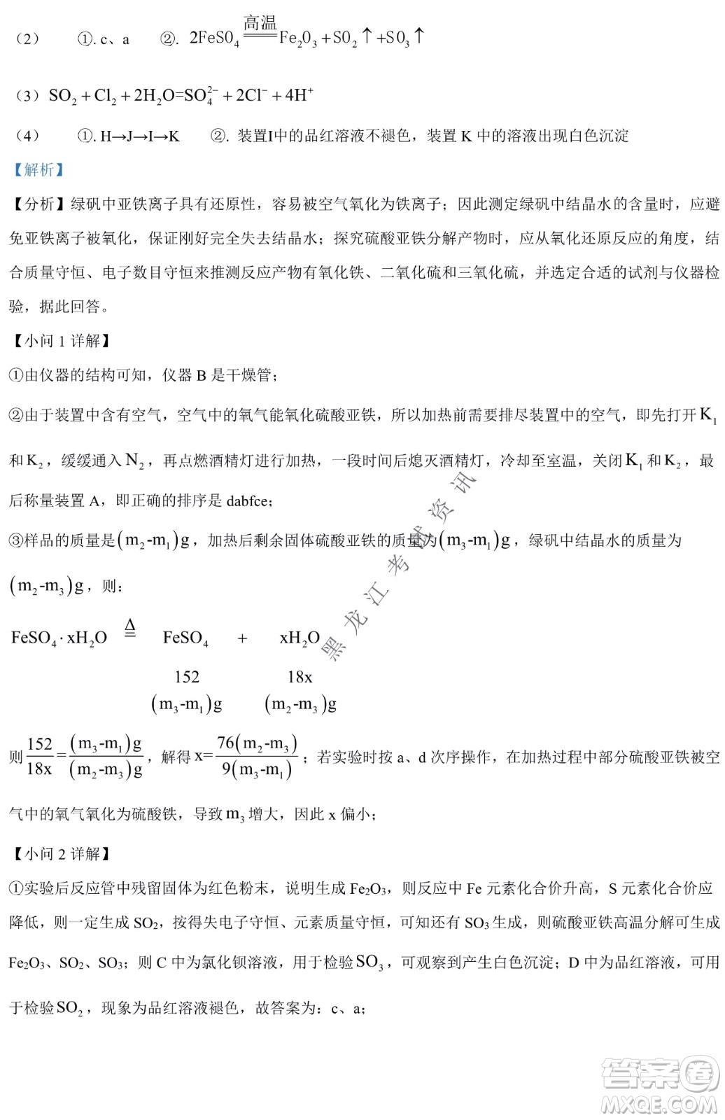 哈九中2021級高一下學(xué)期4月化學(xué)階段性驗收考試試題及答案