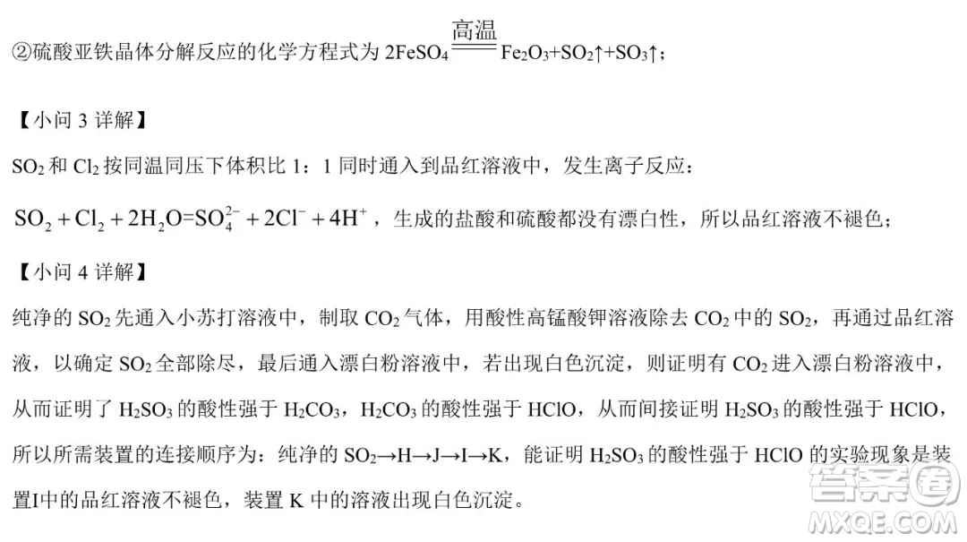 哈九中2021級高一下學(xué)期4月化學(xué)階段性驗收考試試題及答案