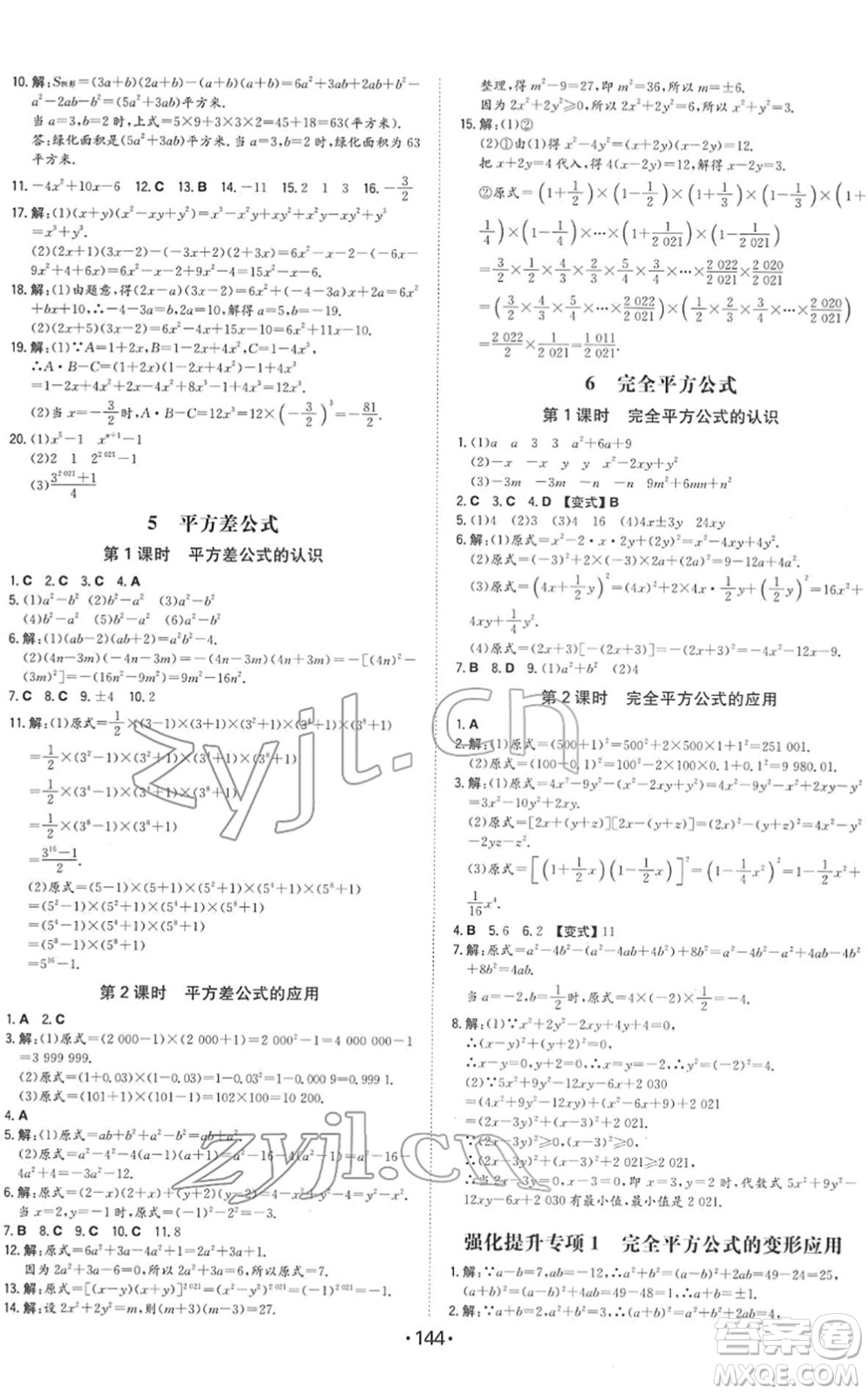 湖南教育出版社2022一本同步訓(xùn)練七年級數(shù)學(xué)下冊BS北師版答案