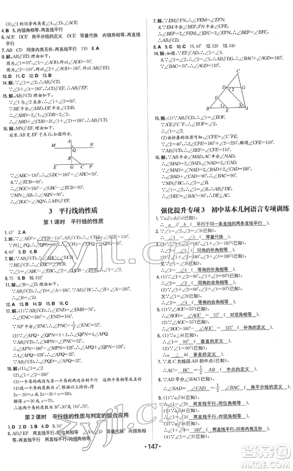 湖南教育出版社2022一本同步訓(xùn)練七年級數(shù)學(xué)下冊BS北師版答案