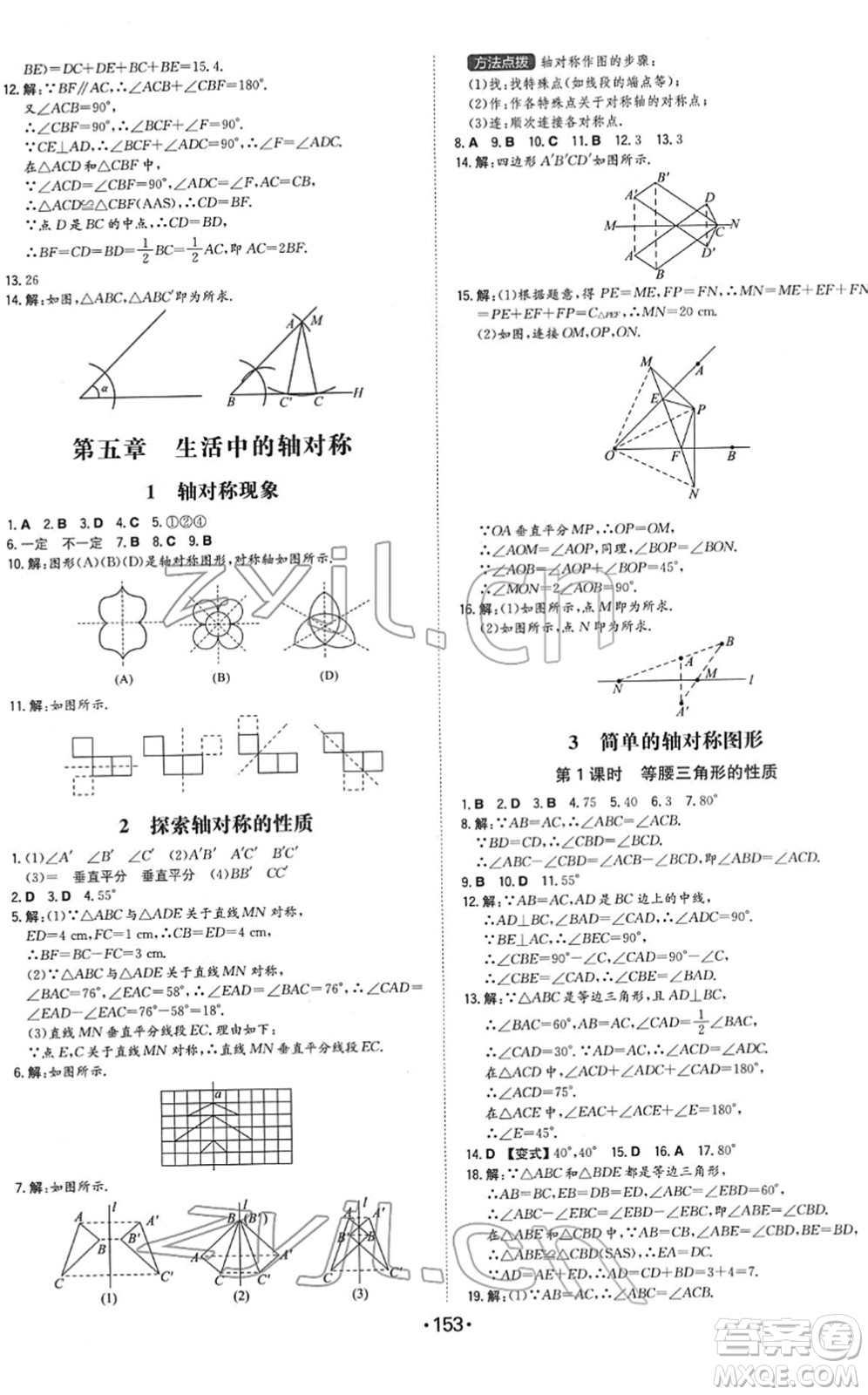 湖南教育出版社2022一本同步訓(xùn)練七年級數(shù)學(xué)下冊BS北師版答案