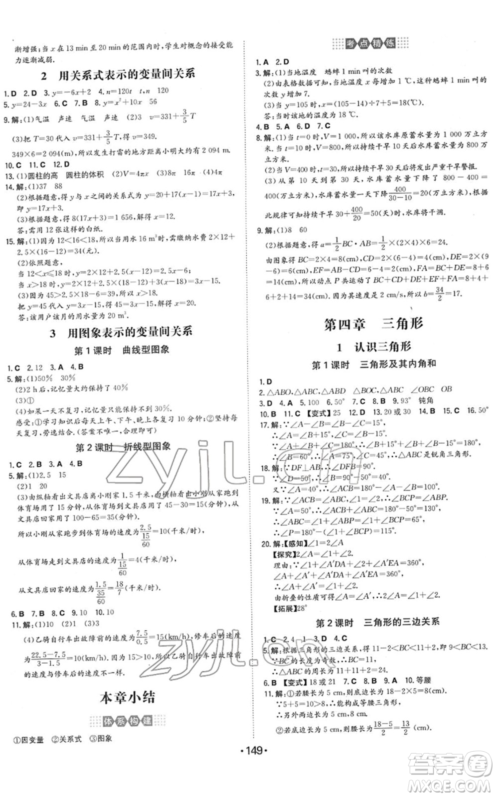 湖南教育出版社2022一本同步訓(xùn)練七年級數(shù)學(xué)下冊BS北師版答案